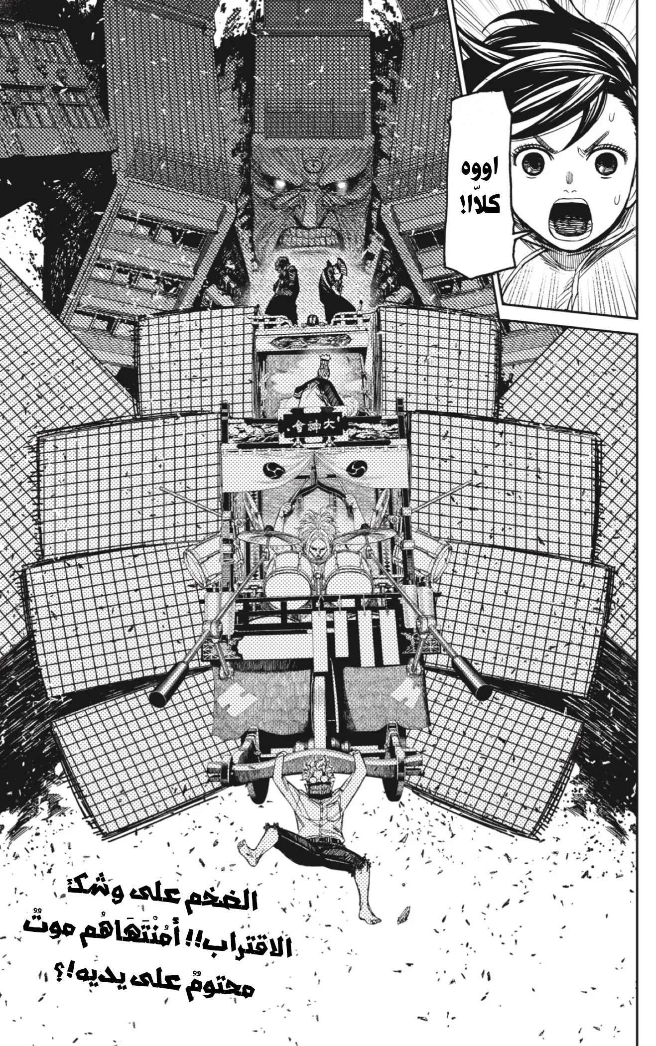 Read Dandadan ar Manga Online