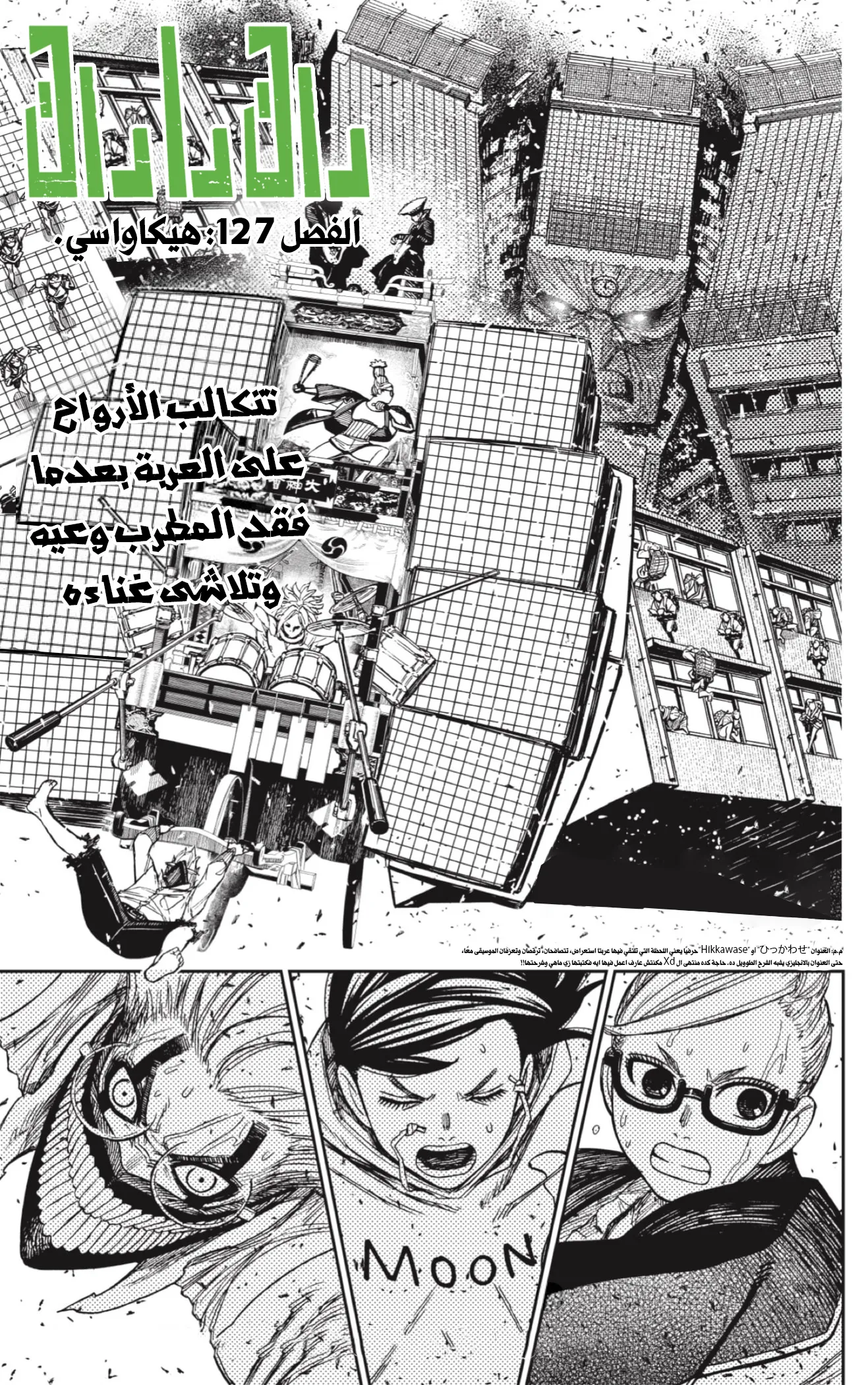 Read Dandadan ar Manga Online