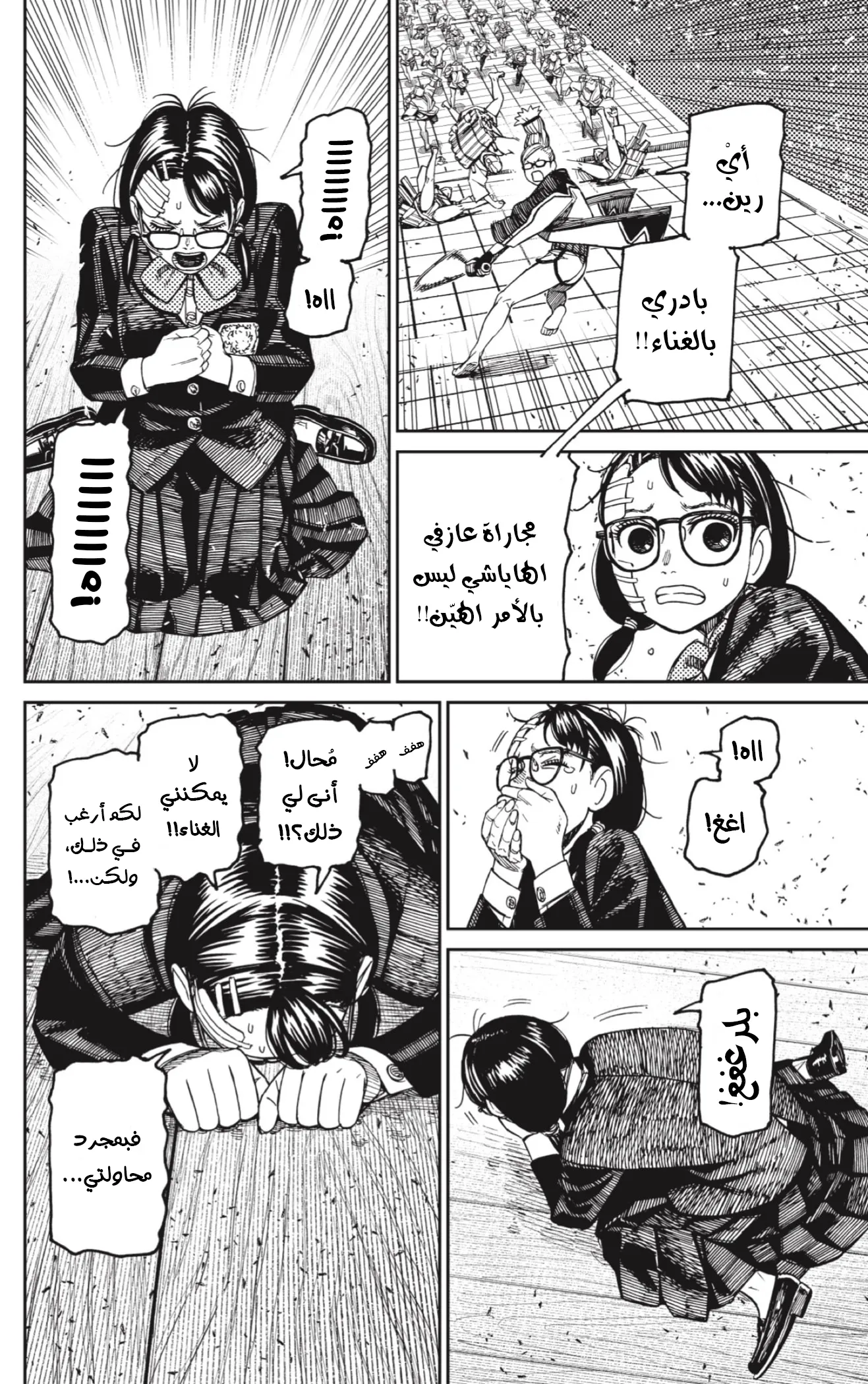 Read Dandadan ar Manga Online