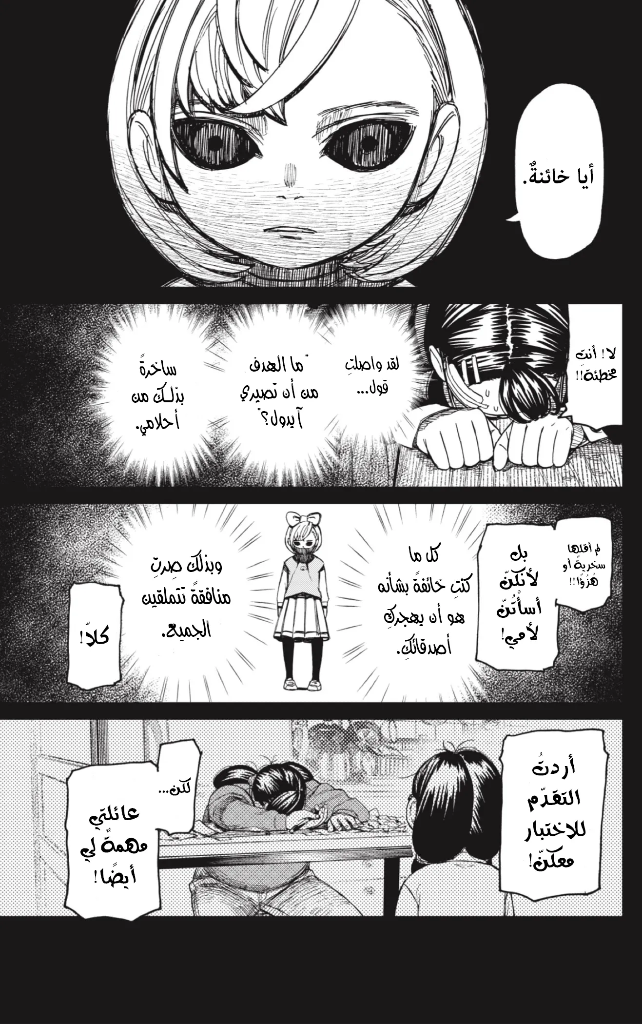 Read Dandadan ar Manga Online