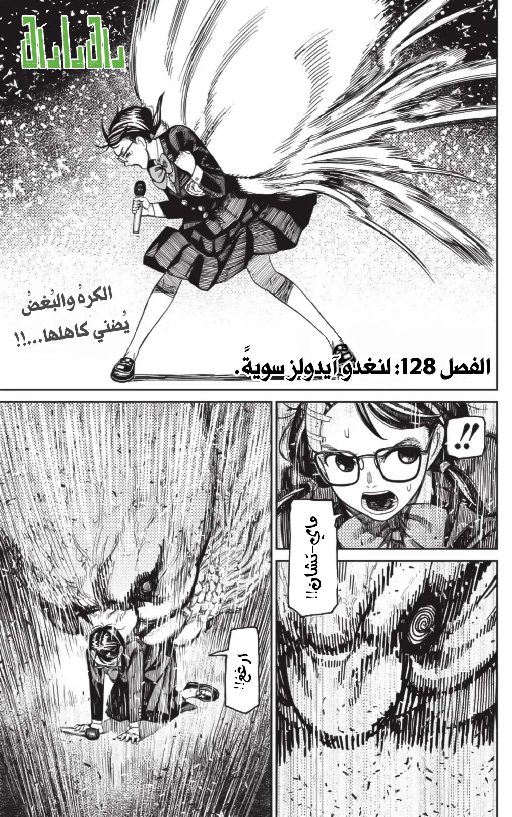 Read Dandadan ar Manga Online
