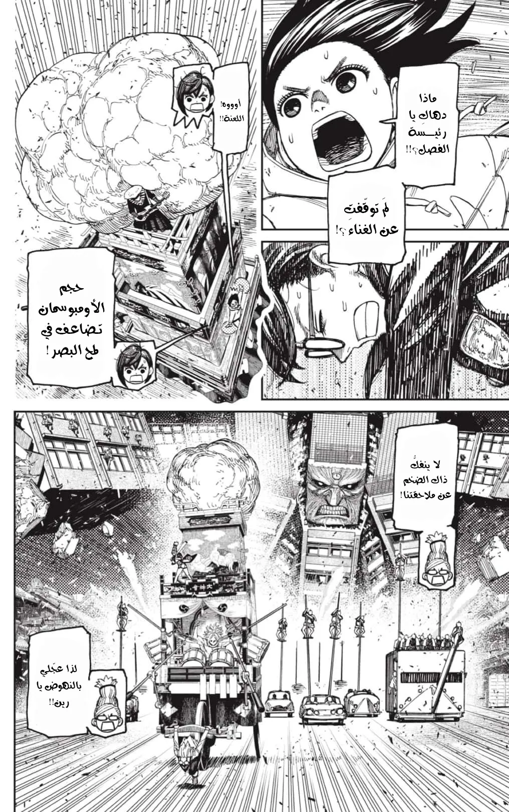 Read Dandadan ar Manga Online