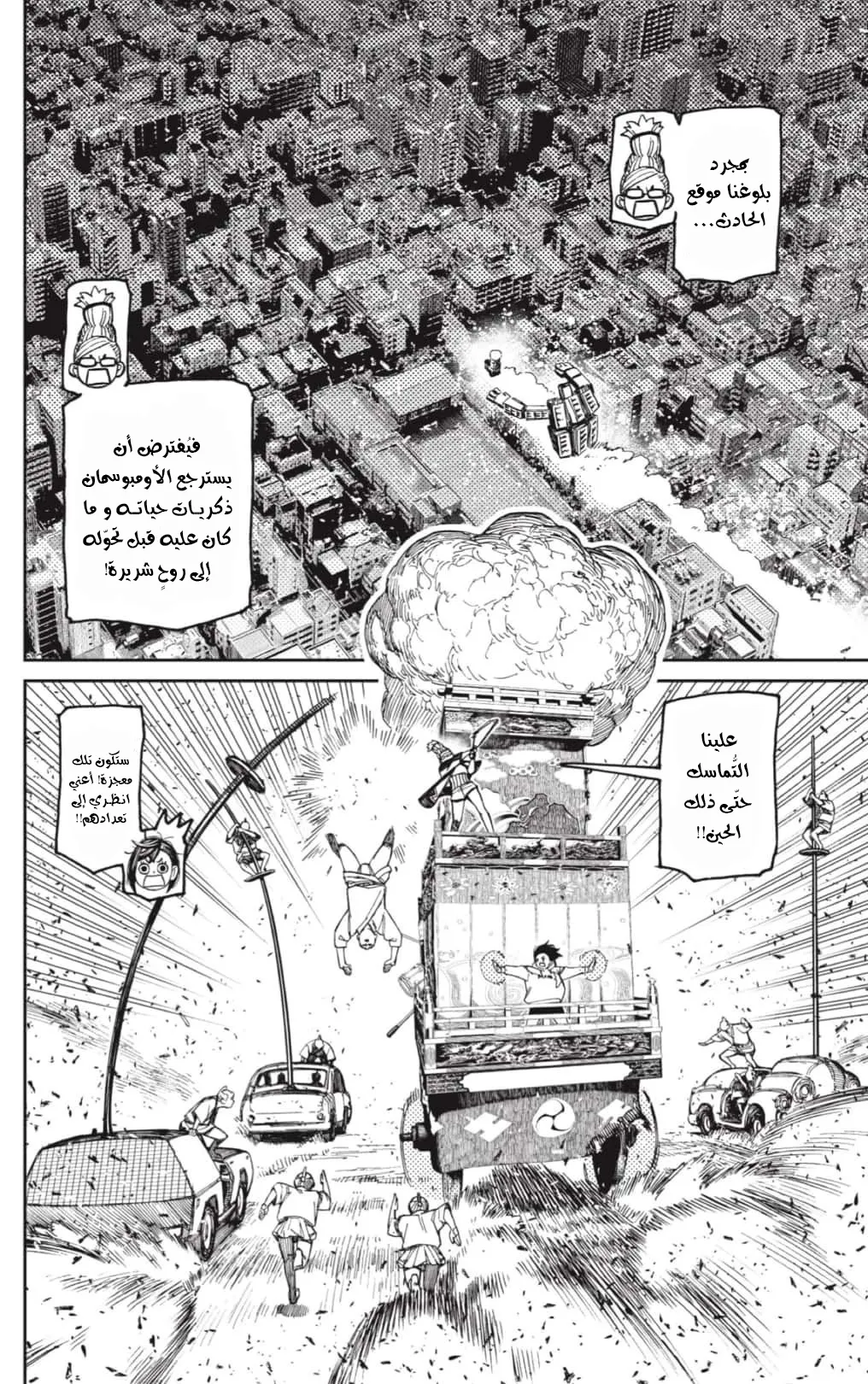 Read Dandadan ar Manga Online