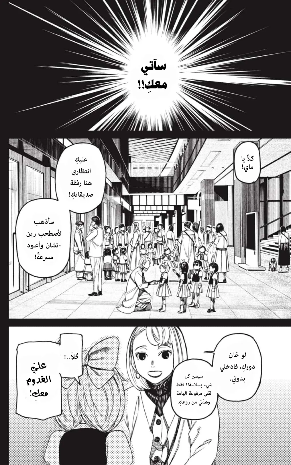 Read Dandadan ar Manga Online