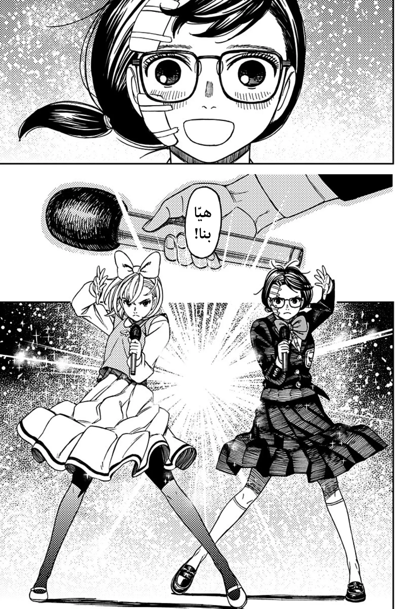 Read Dandadan ar Manga Online