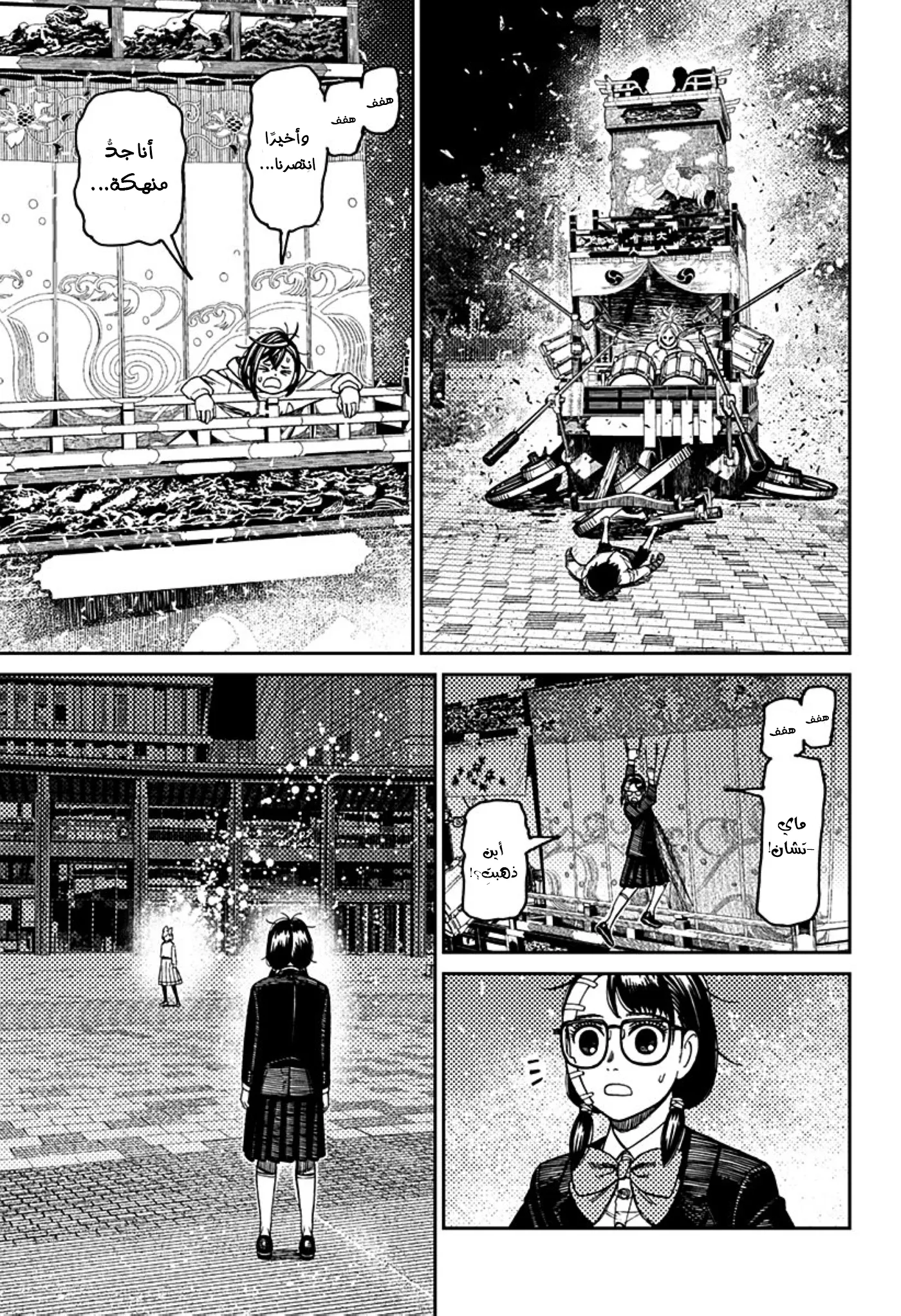 Read Dandadan ar Manga Online