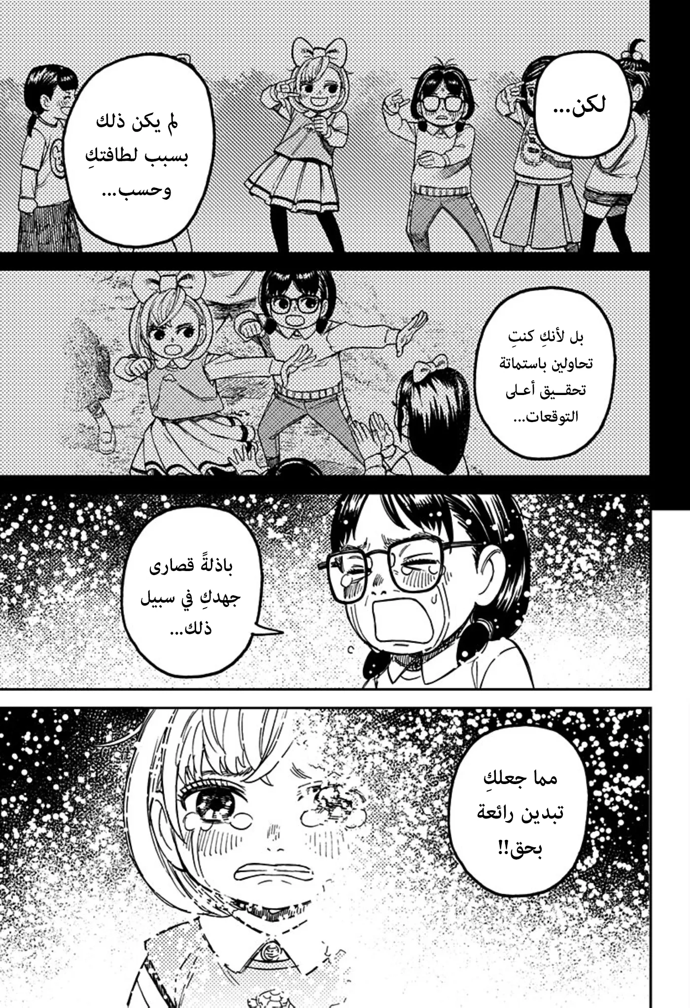 Read Dandadan ar Manga Online