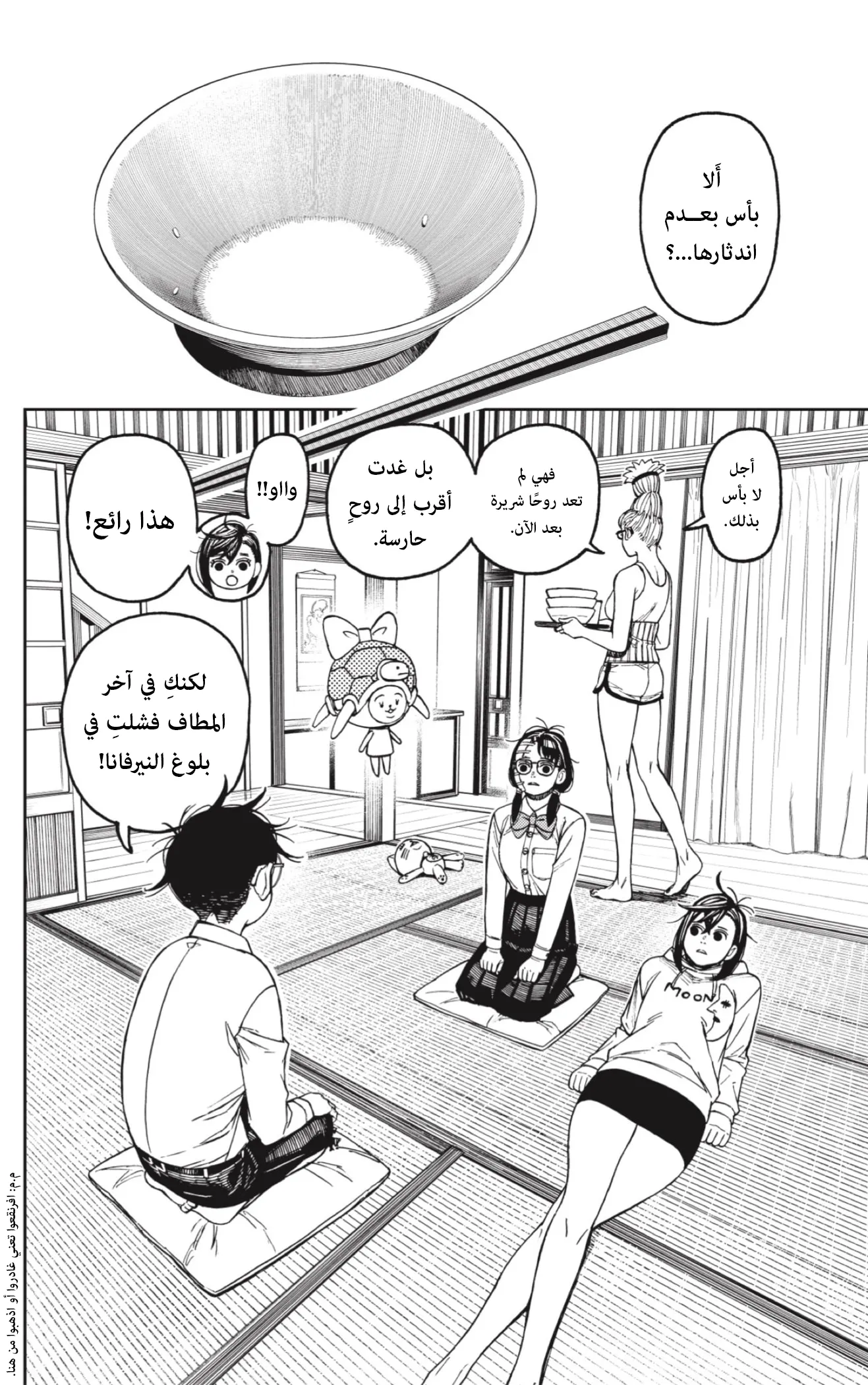 Read Dandadan ar Manga Online