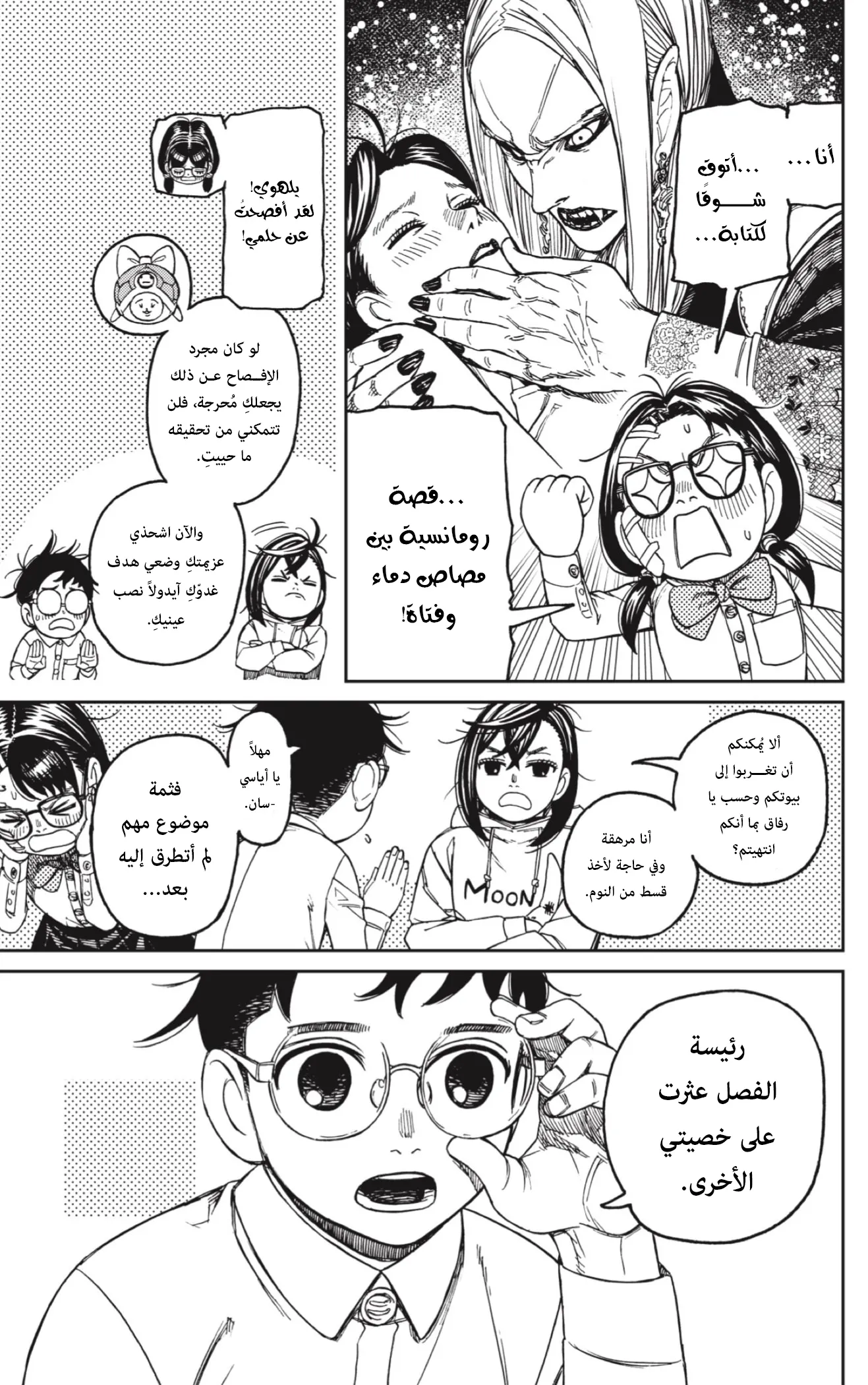 Read Dandadan ar Manga Online