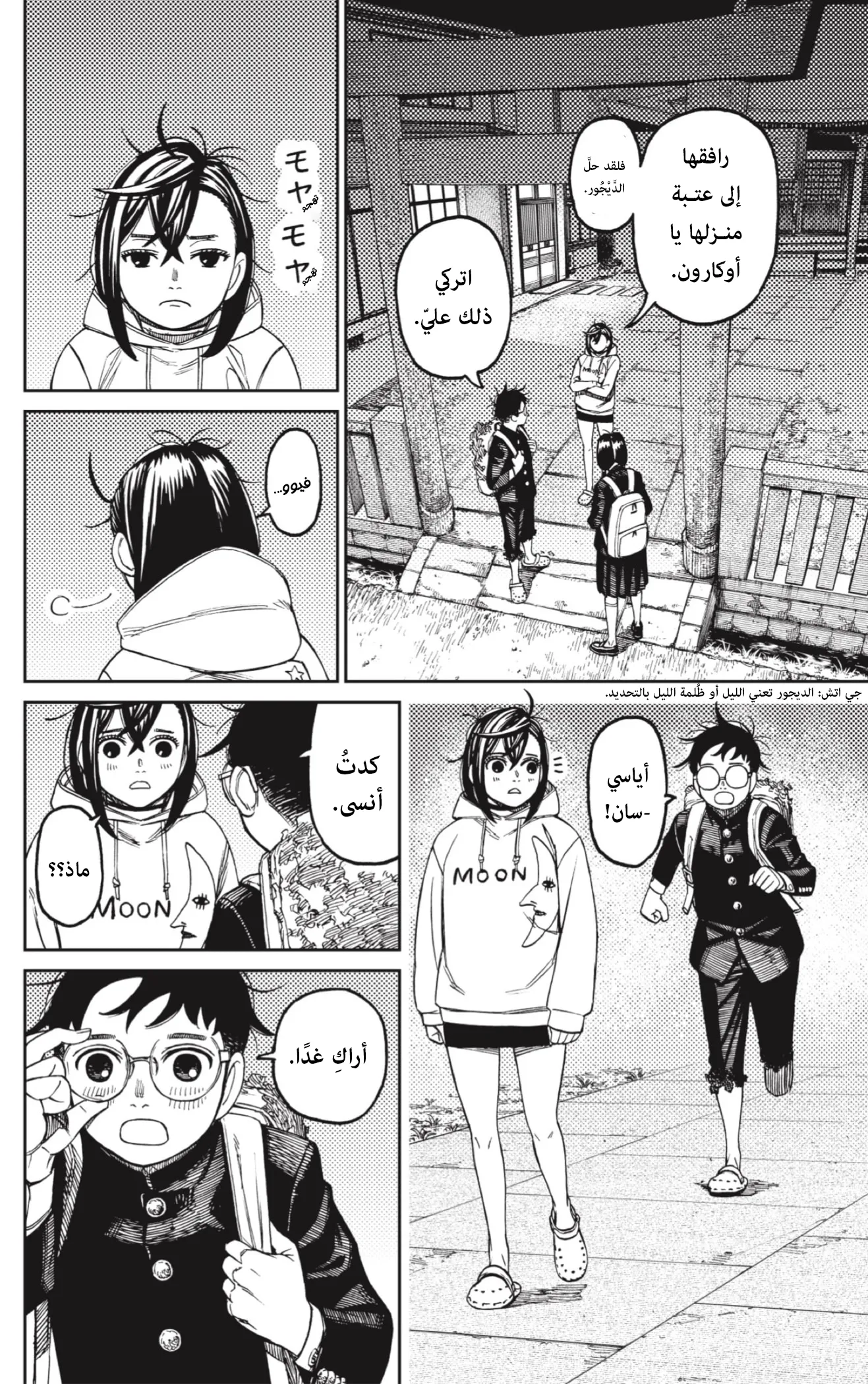 Read Dandadan ar Manga Online