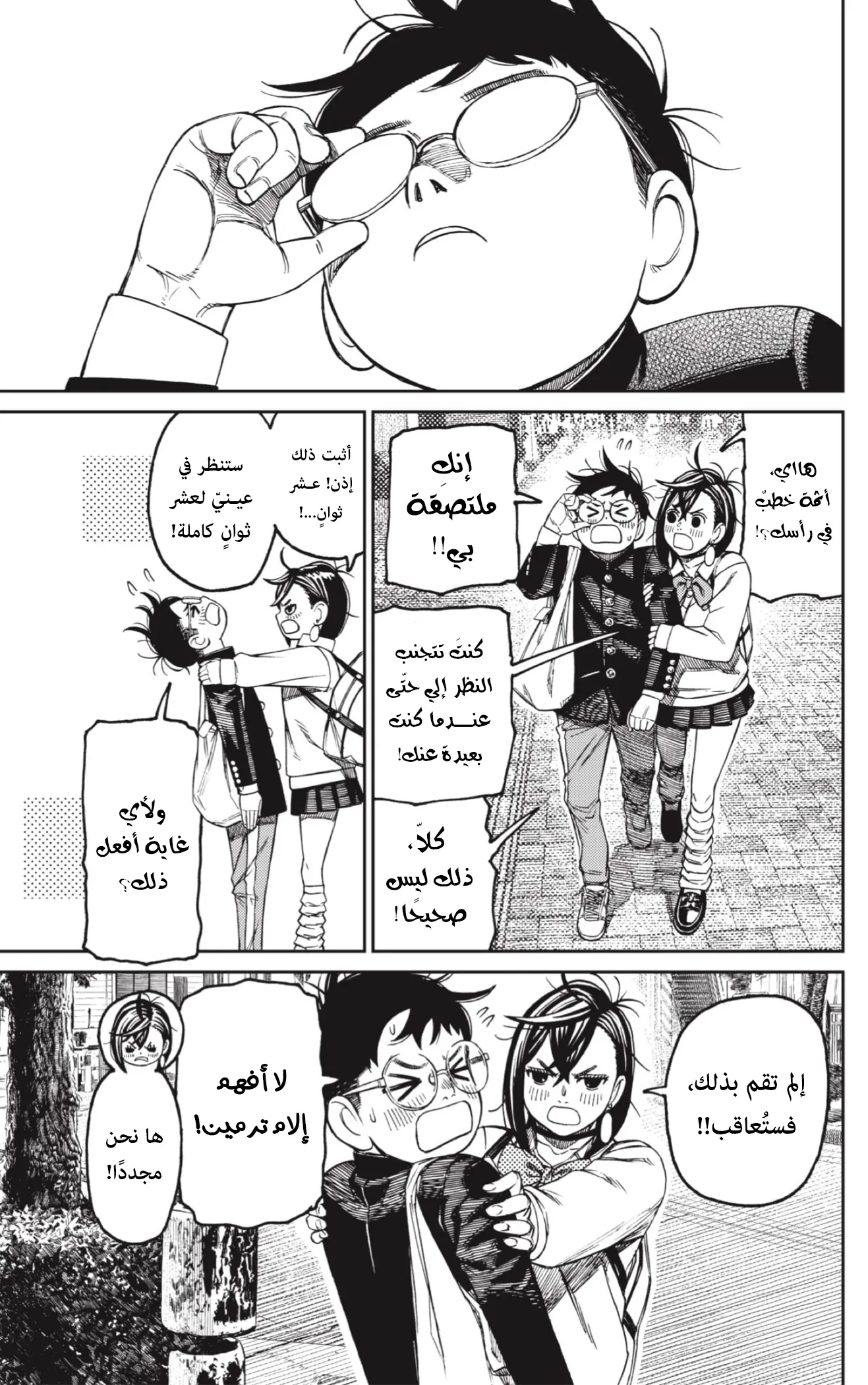 Read Dandadan ar Manga Online