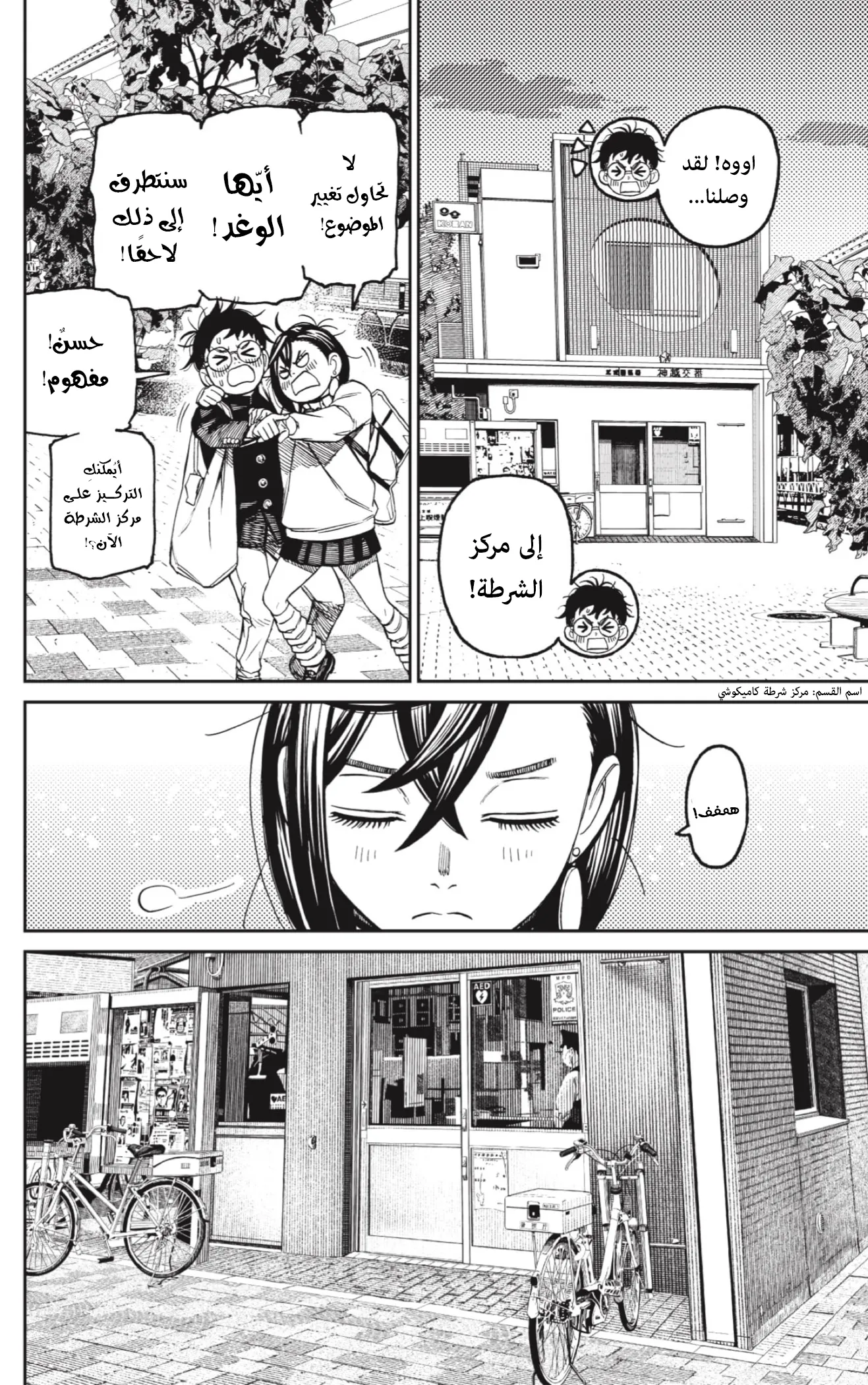 Read Dandadan ar Manga Online