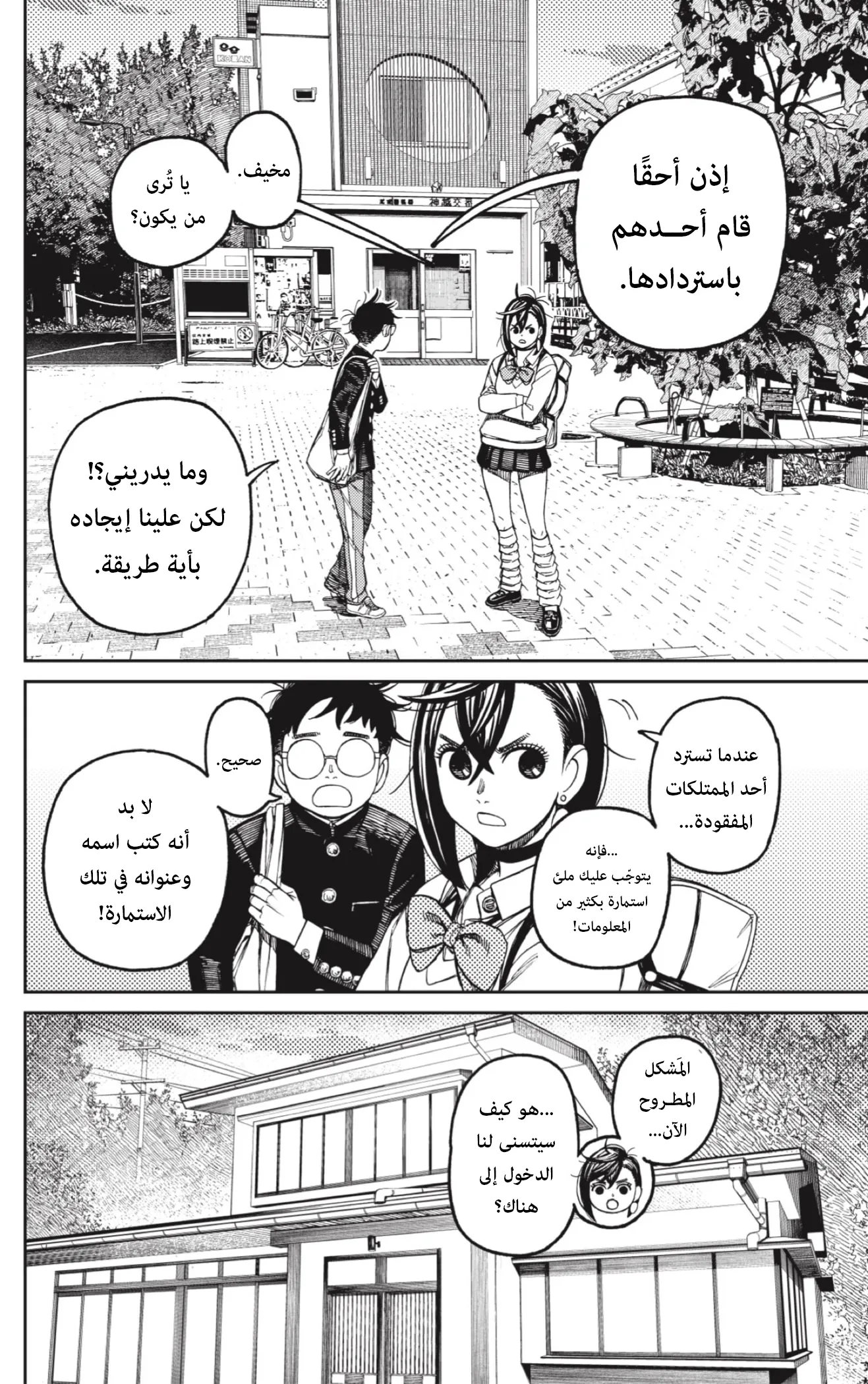 Read Dandadan ar Manga Online