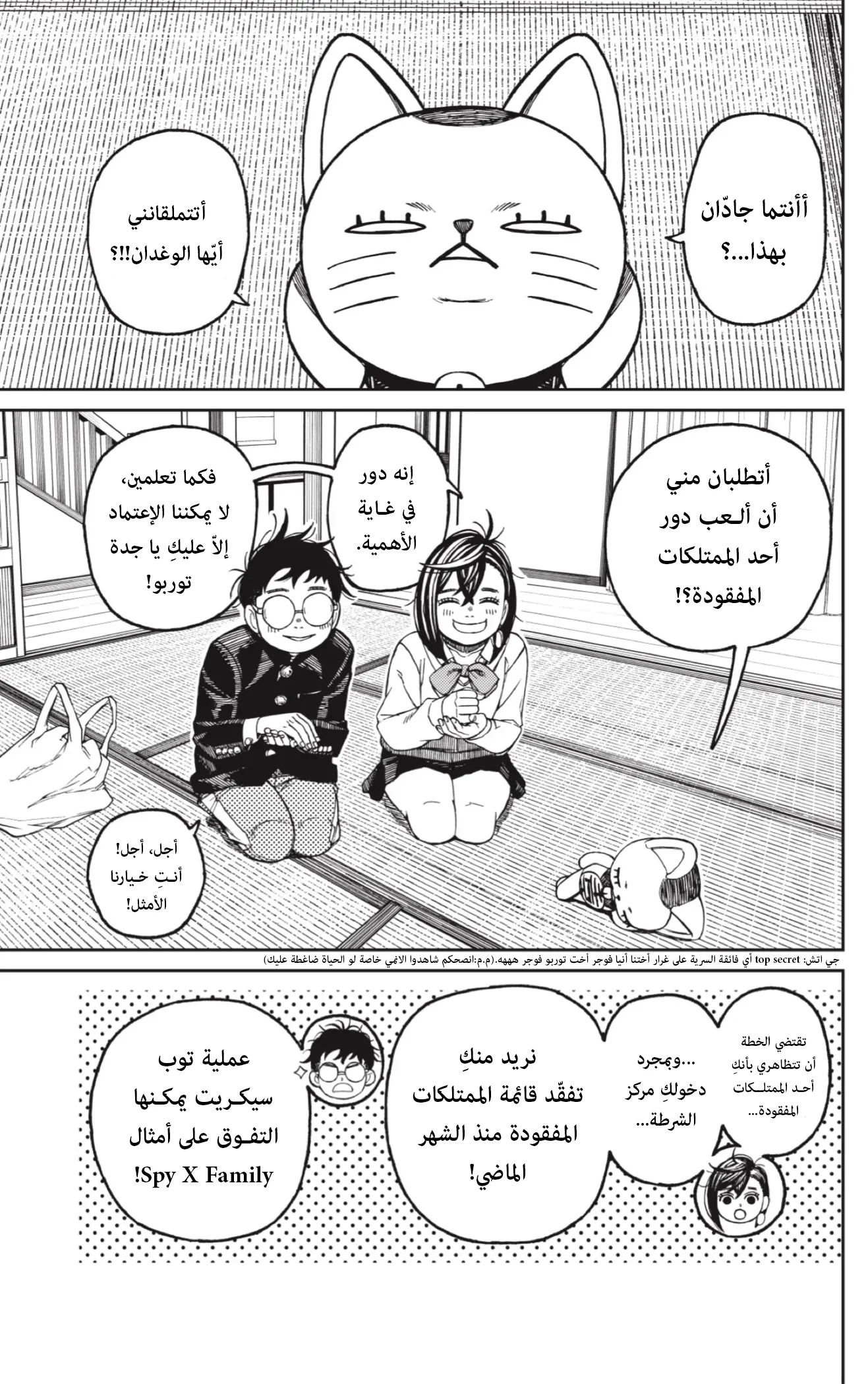 Read Dandadan ar Manga Online