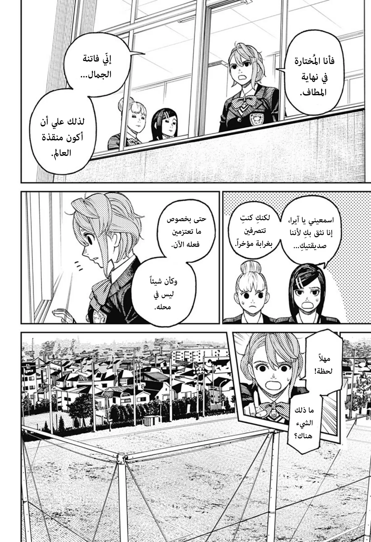 Read Dandadan ar Manga Online
