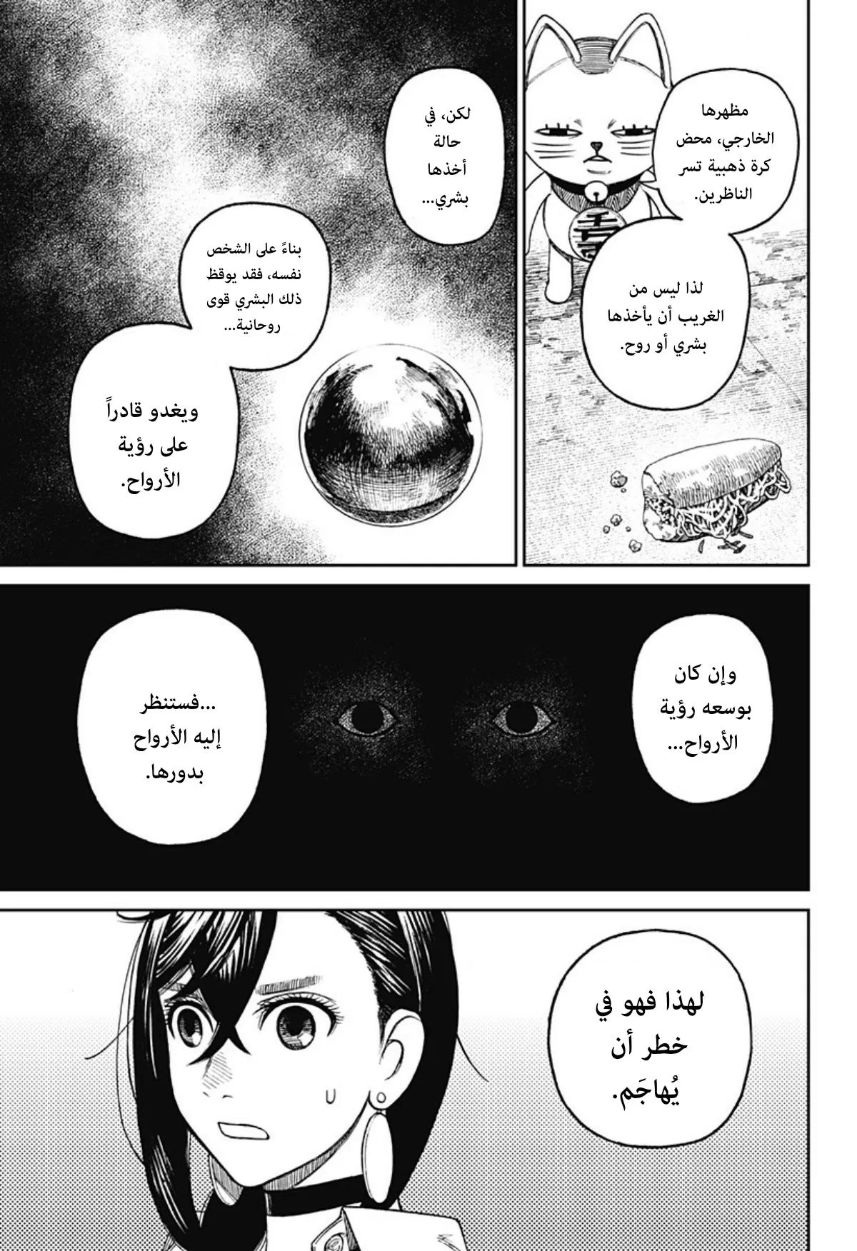 Read Dandadan ar Manga Online