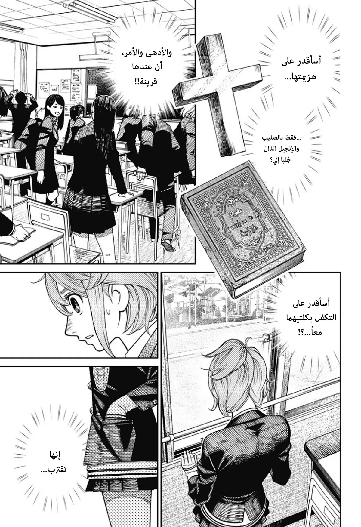 Read Dandadan ar Manga Online