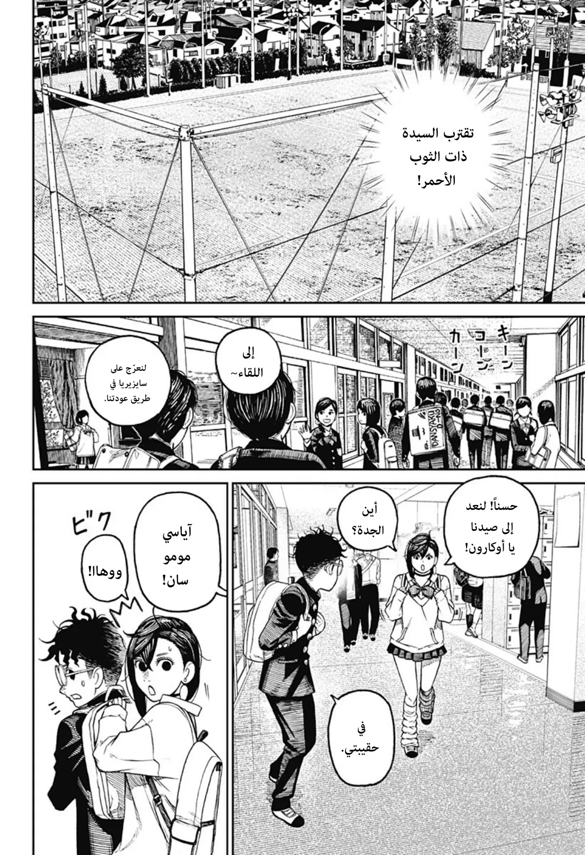 Read Dandadan ar Manga Online