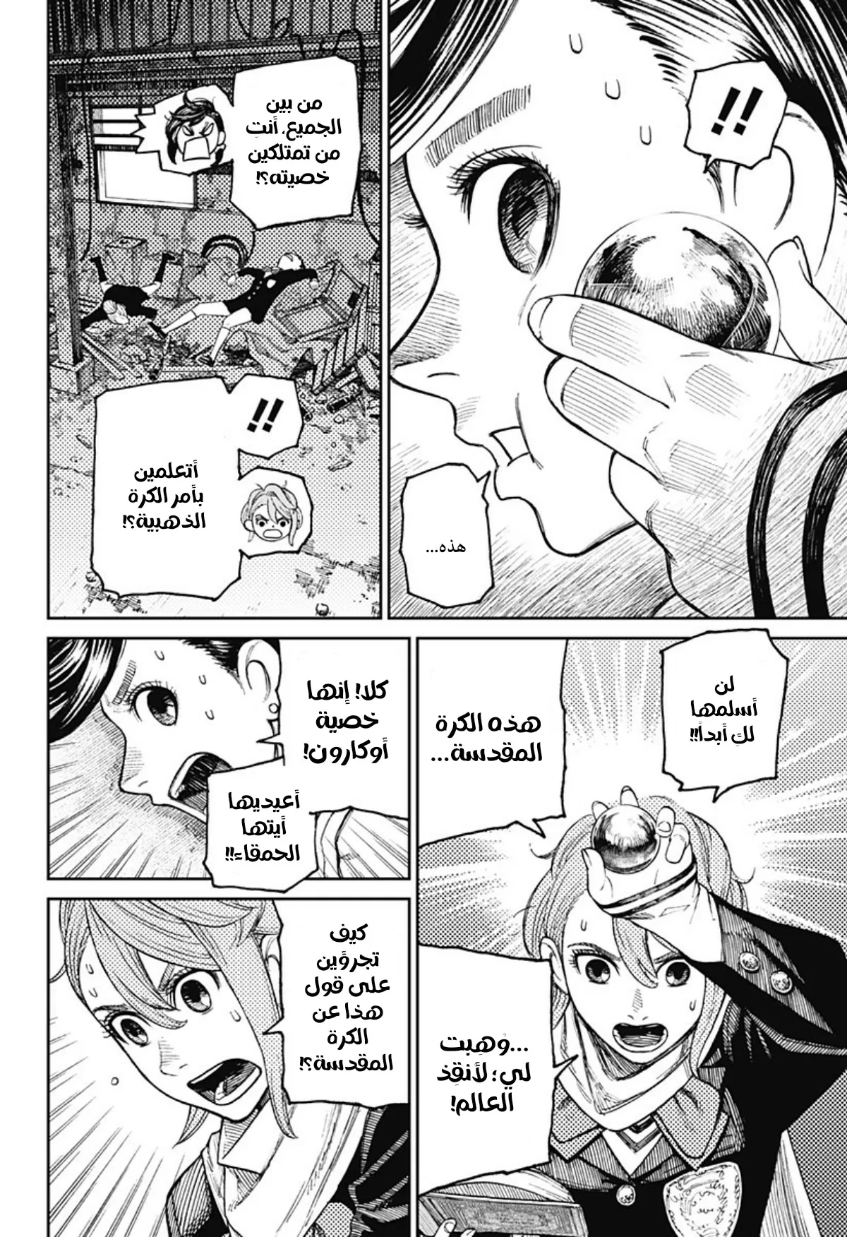 Read Dandadan ar Manga Online