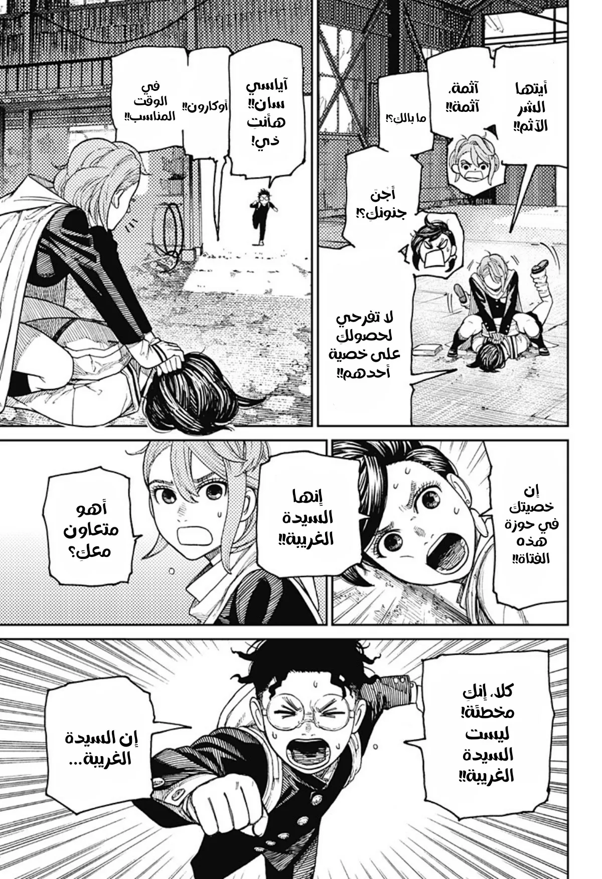 Read Dandadan ar Manga Online