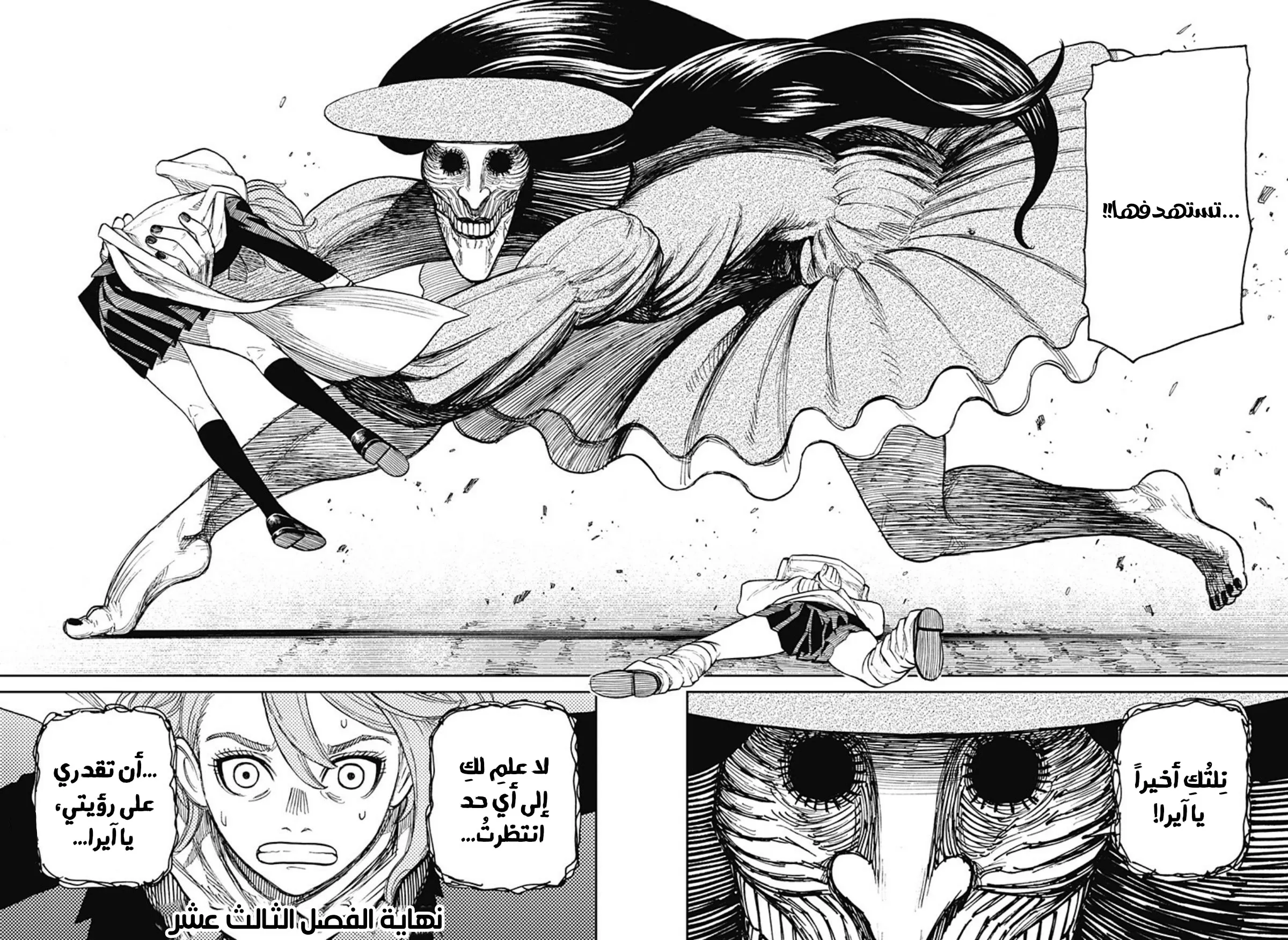 Read Dandadan ar Manga Online