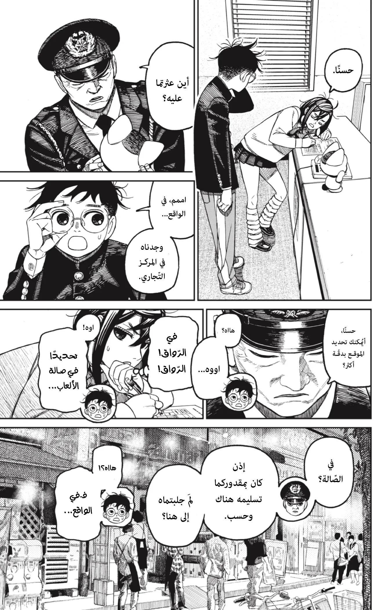 Read Dandadan ar Manga Online