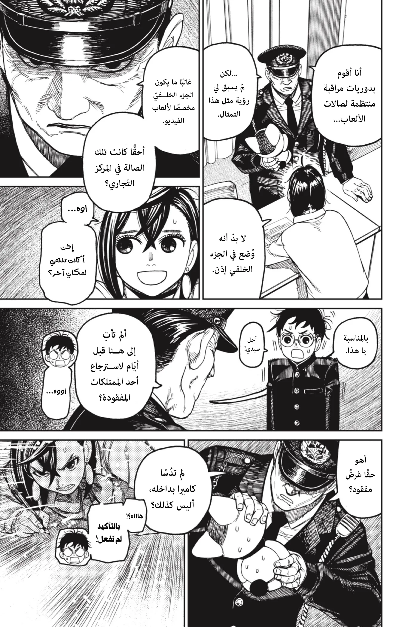 Read Dandadan ar Manga Online