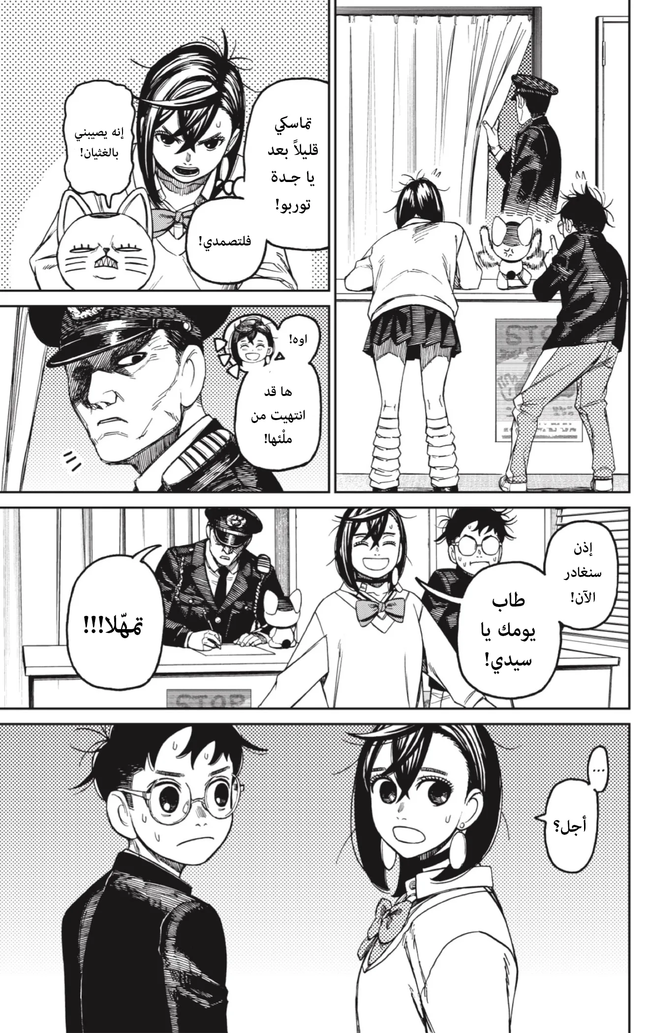 Read Dandadan ar Manga Online