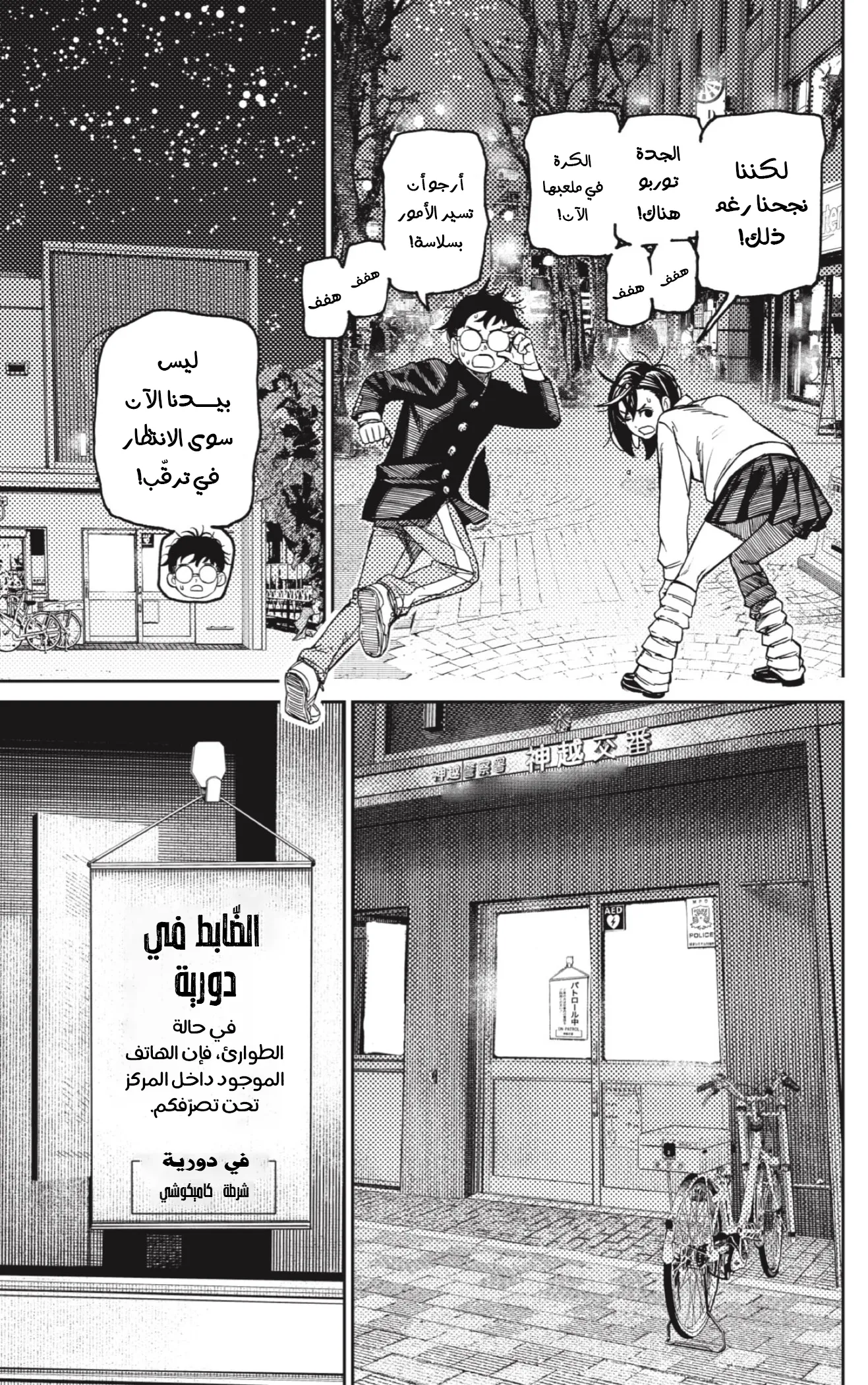 Read Dandadan ar Manga Online