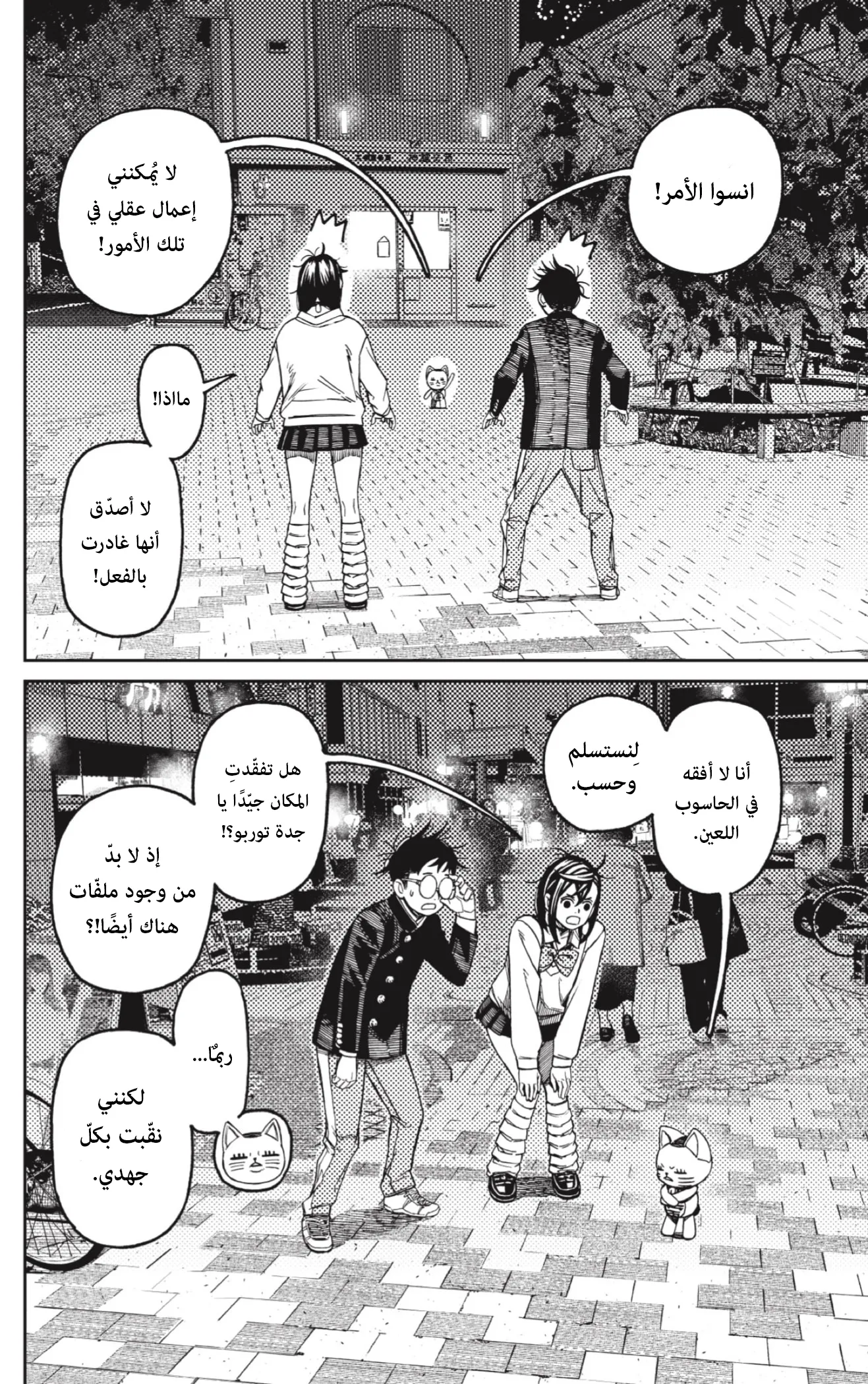 Read Dandadan ar Manga Online