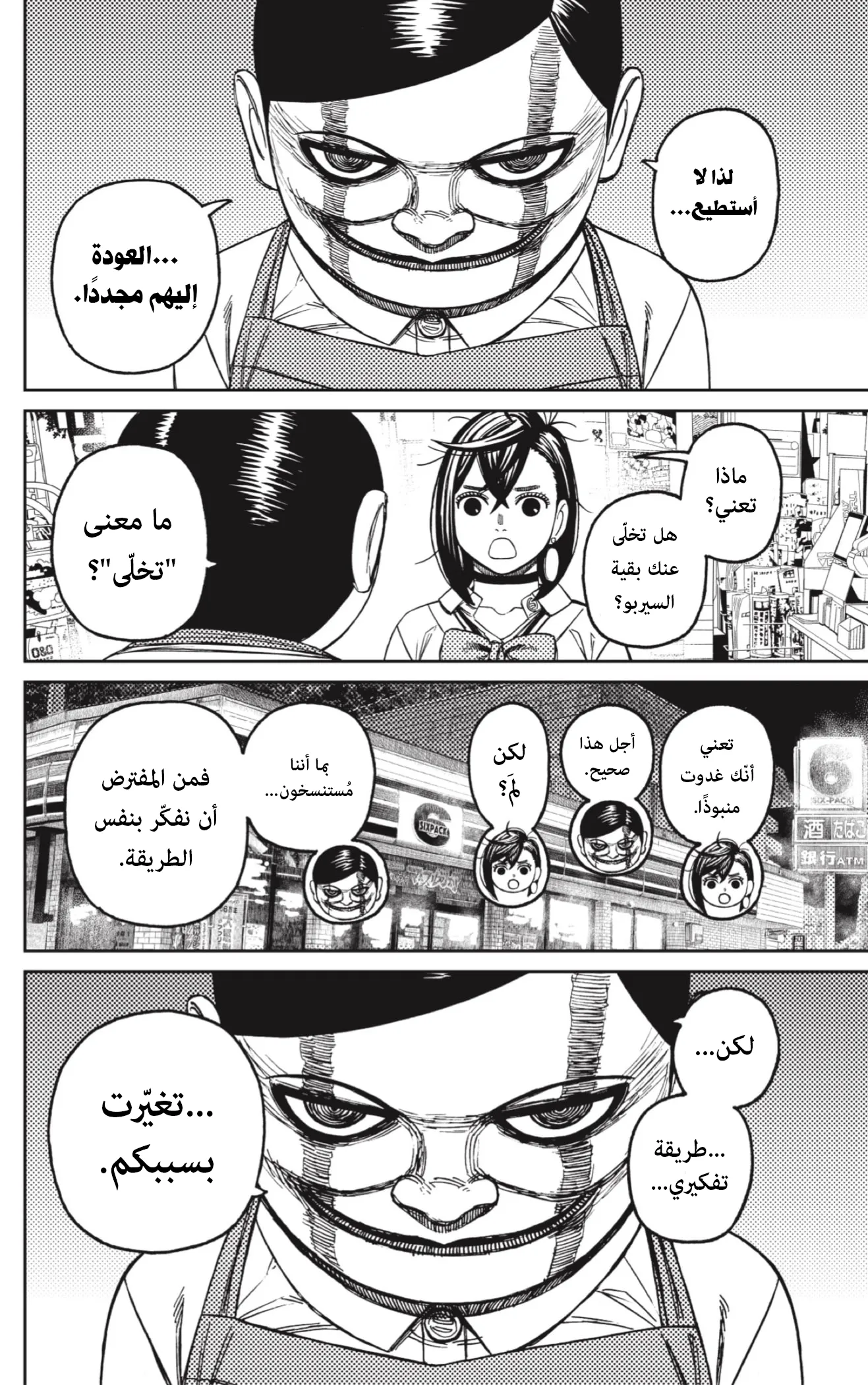 Read Dandadan ar Manga Online