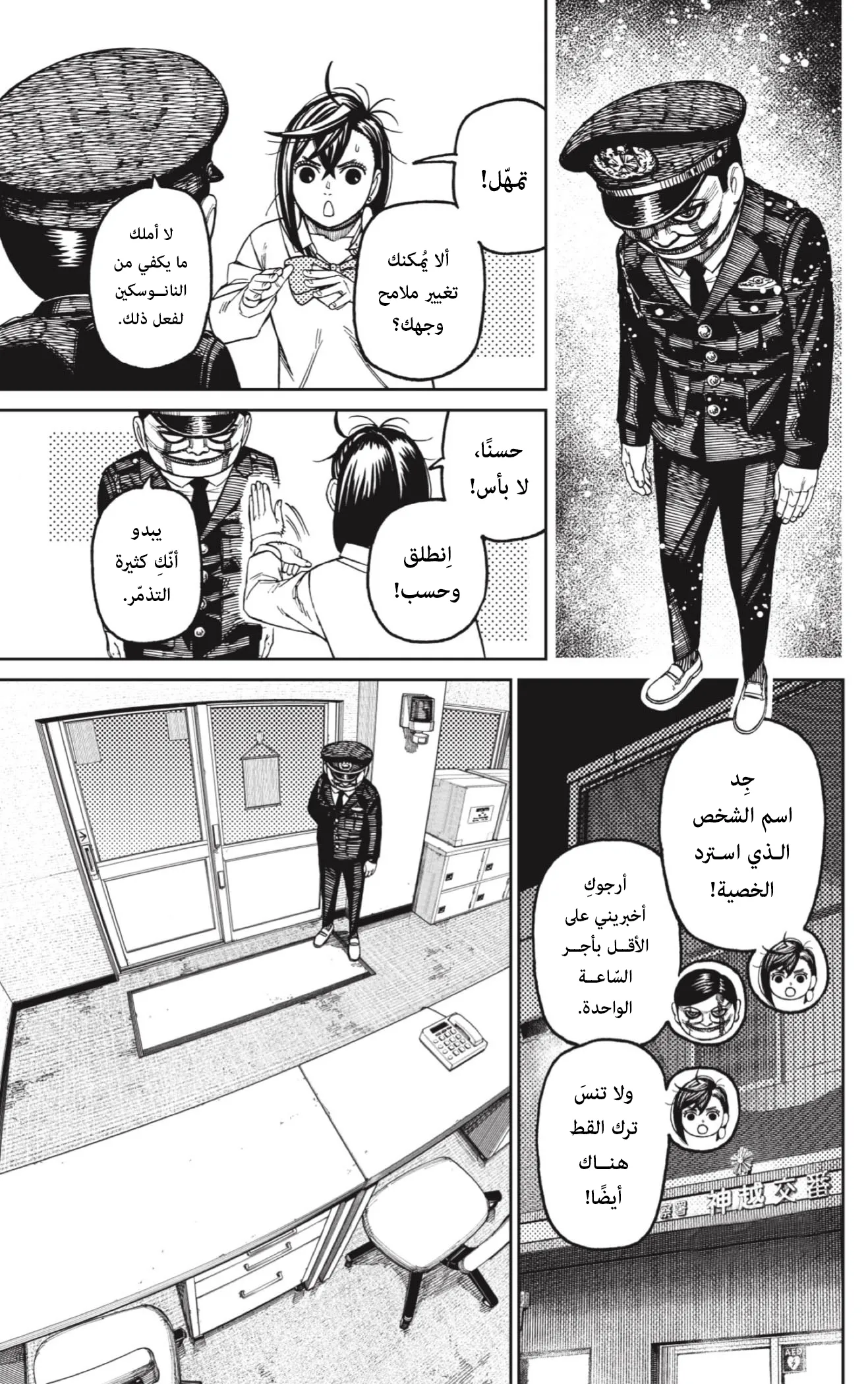 Read Dandadan ar Manga Online