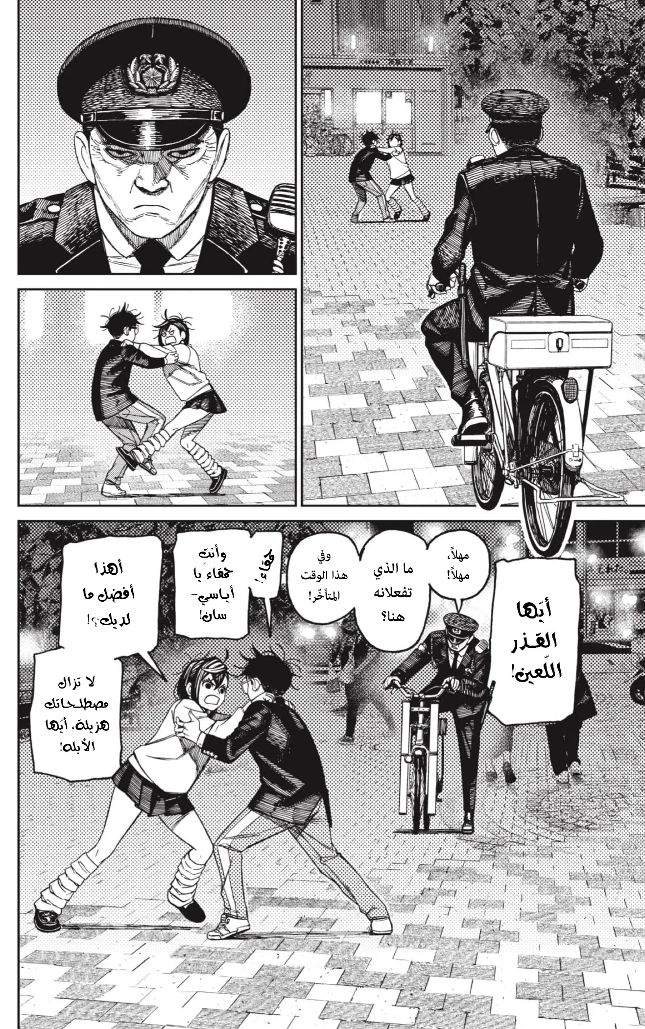 Read Dandadan ar Manga Online