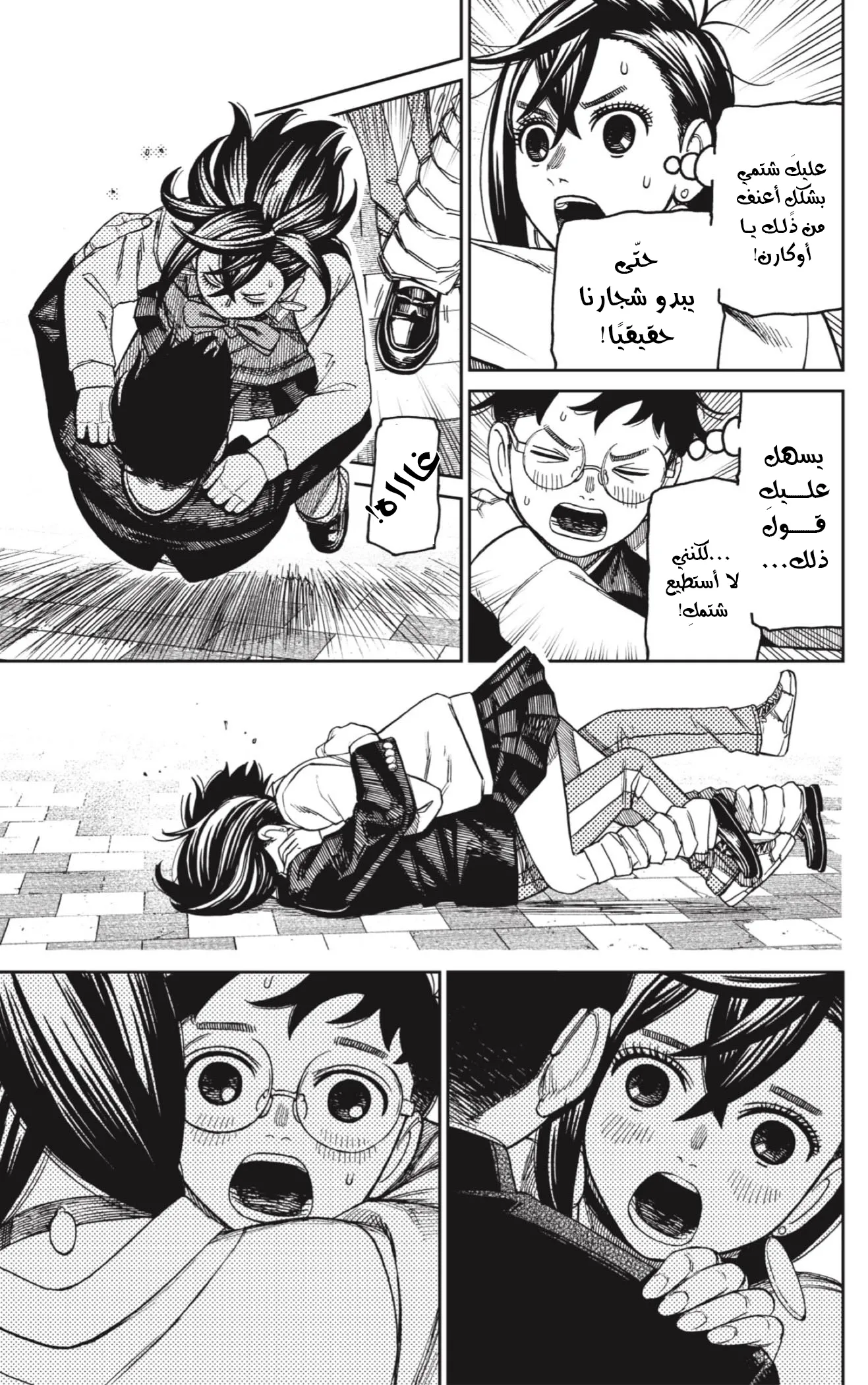 Read Dandadan ar Manga Online