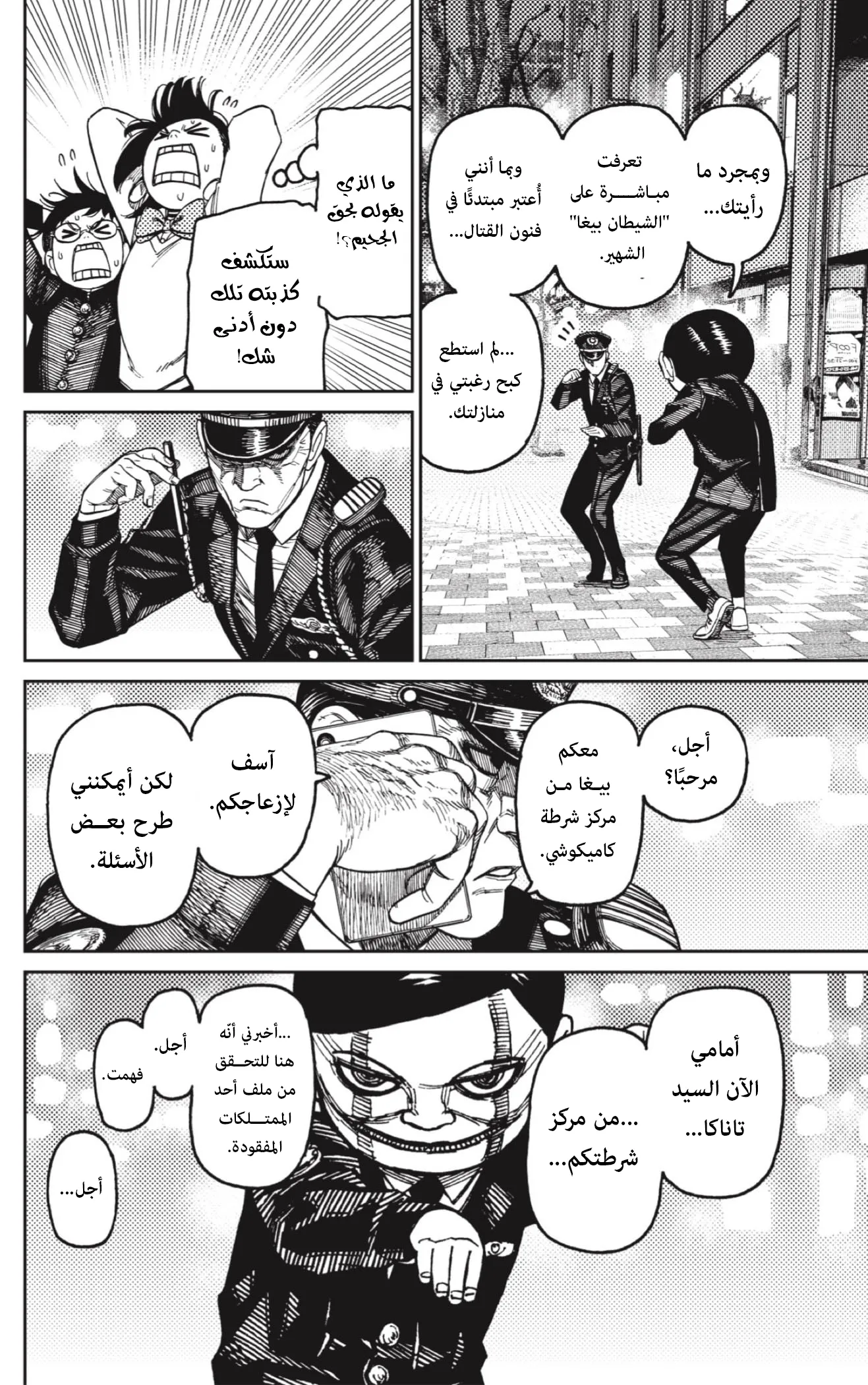 Read Dandadan ar Manga Online