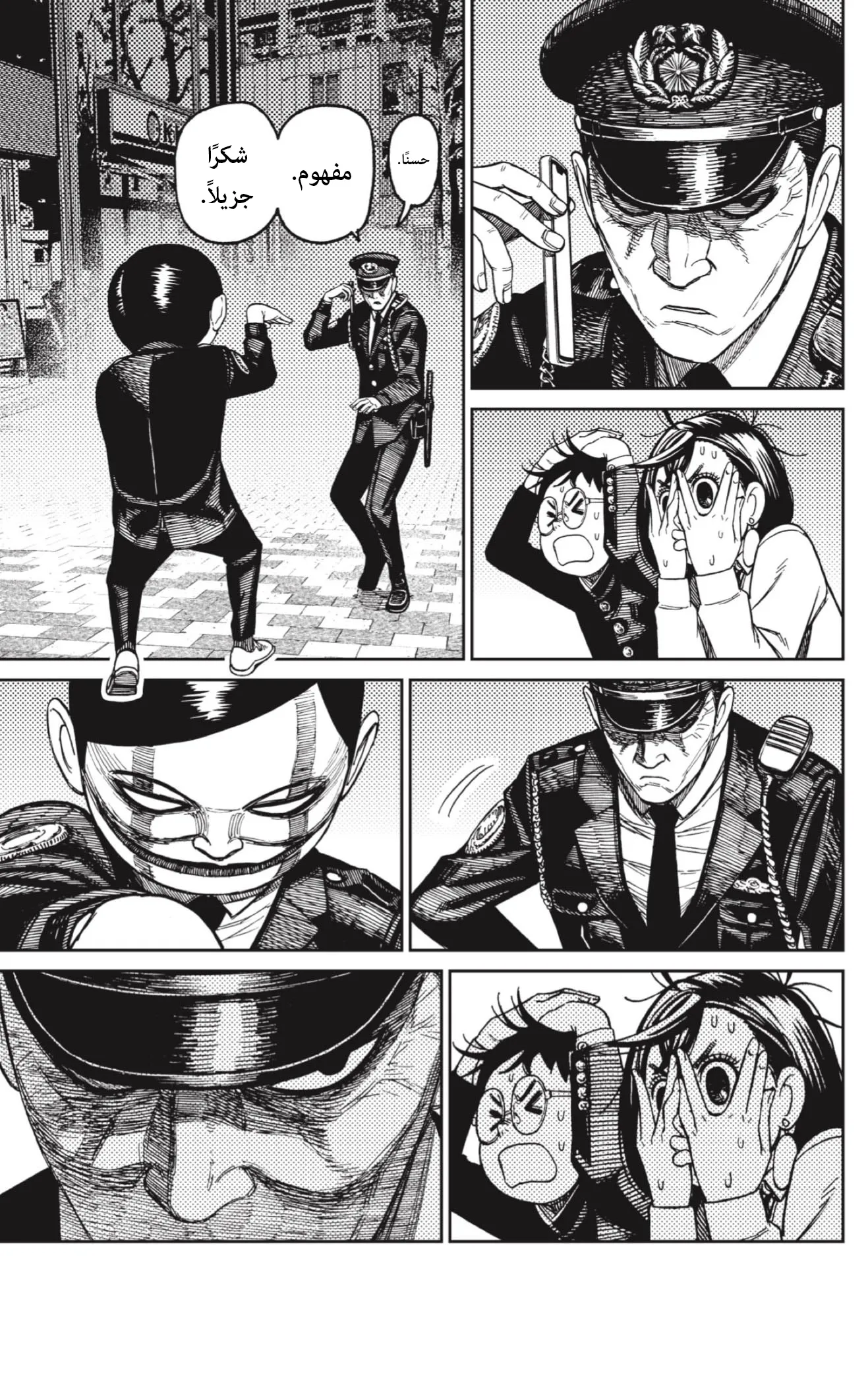 Read Dandadan ar Manga Online