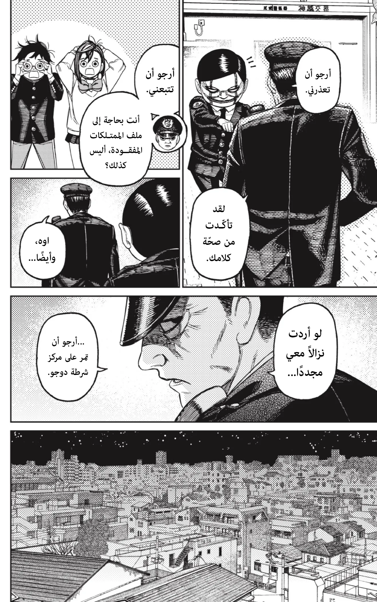 Read Dandadan ar Manga Online