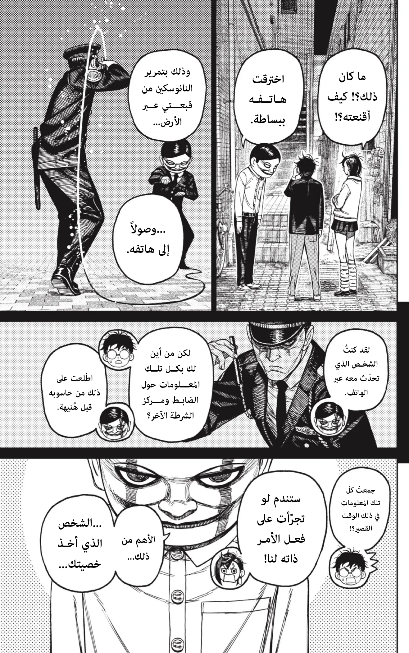 Read Dandadan ar Manga Online