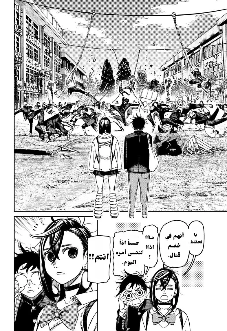 Read Dandadan ar Manga Online