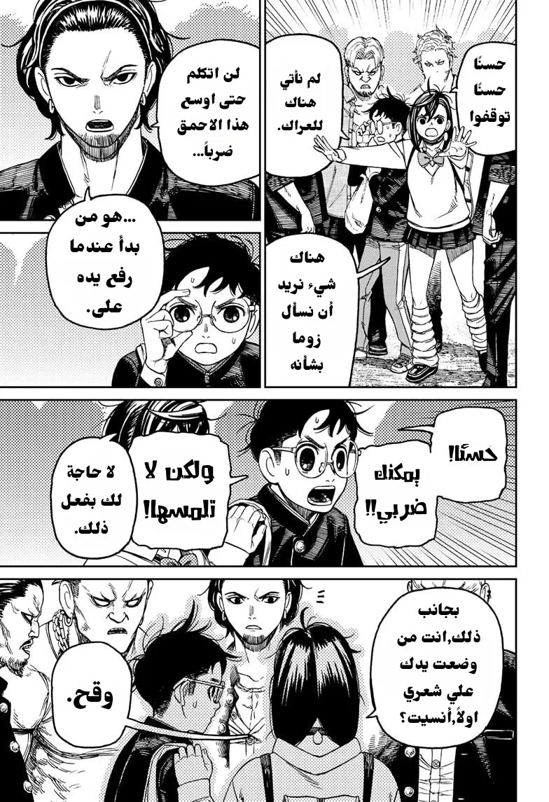 Read Dandadan ar Manga Online