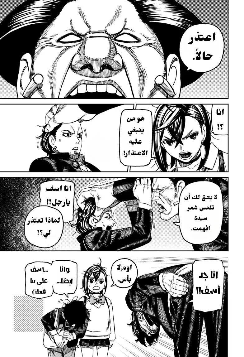 Read Dandadan ar Manga Online