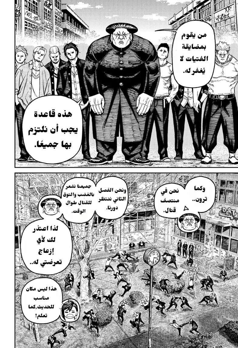Read Dandadan ar Manga Online