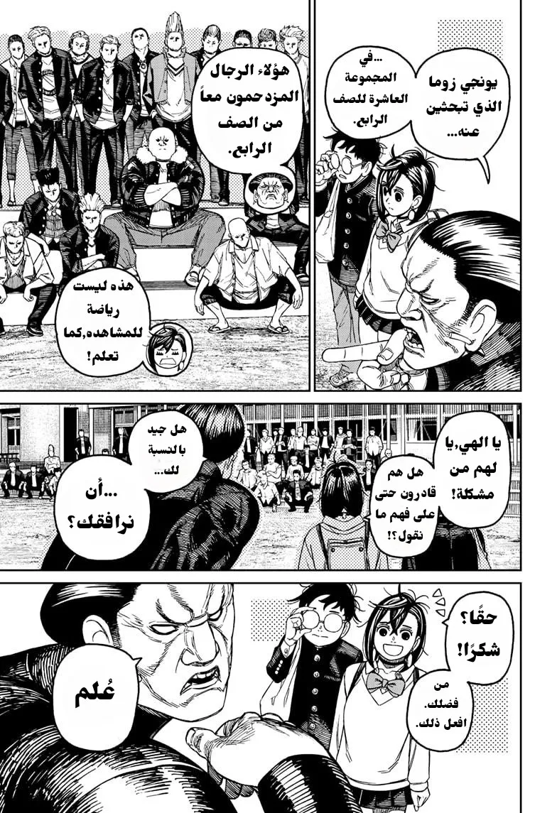 Read Dandadan ar Manga Online