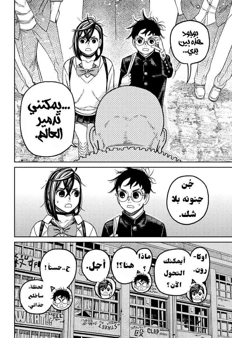 Read Dandadan ar Manga Online