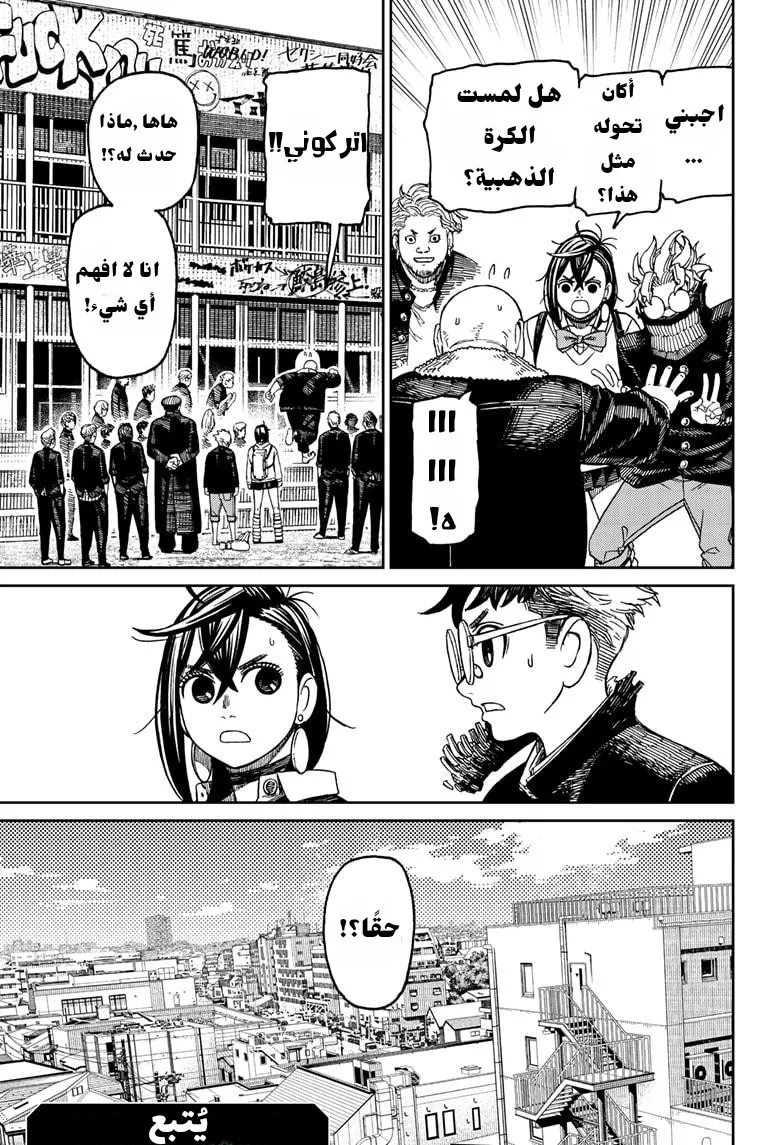 Read Dandadan ar Manga Online