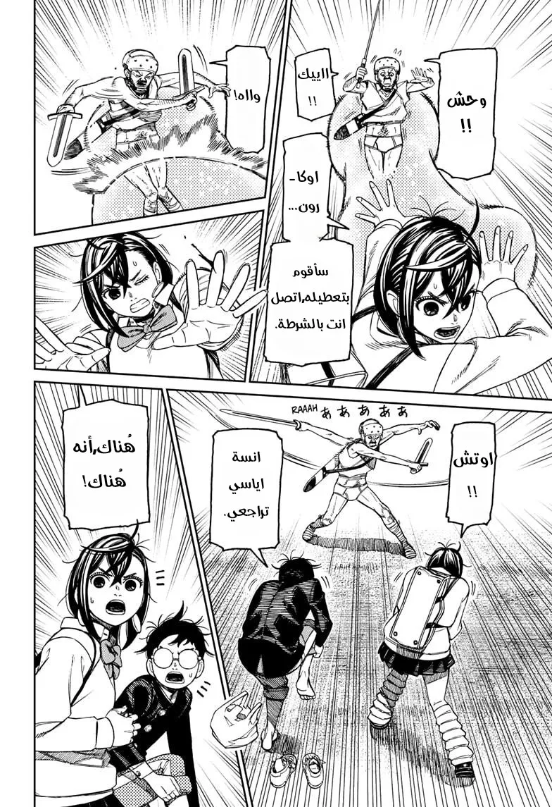 Read Dandadan ar Manga Online
