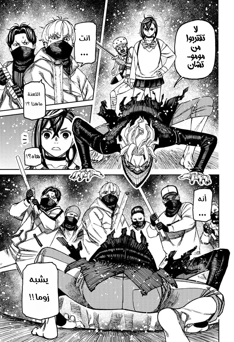 Read Dandadan ar Manga Online