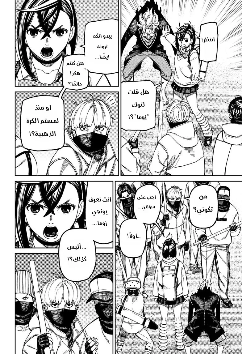 Read Dandadan ar Manga Online