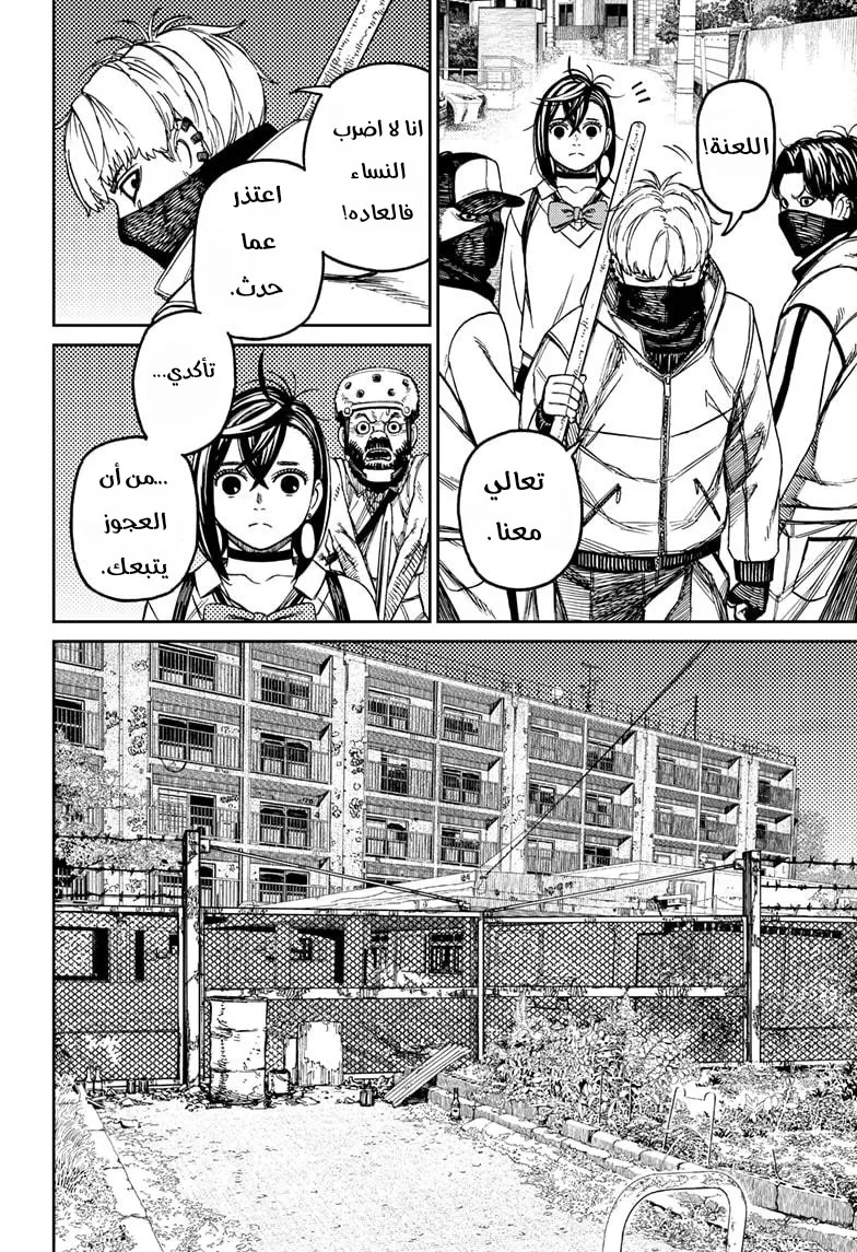 Read Dandadan ar Manga Online