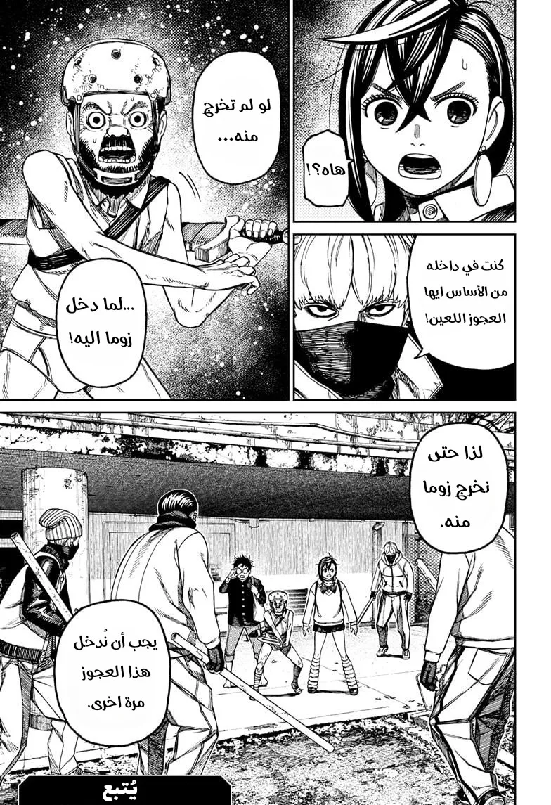 Read Dandadan ar Manga Online